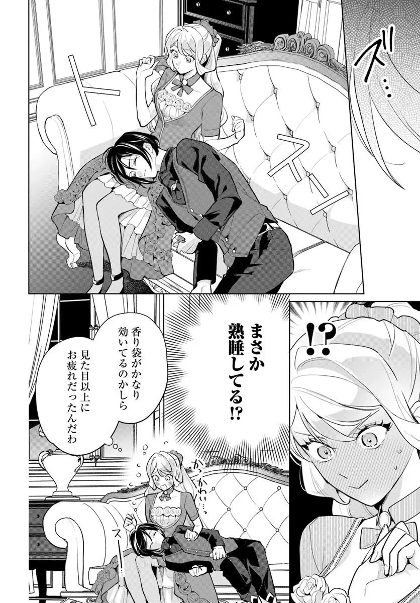 WATAKUSHI NI KOI SHITE KUDASAI! ~LOOP NIKAIME NO AKUYAKU REIJOU DESU GA HAMETSU KAIHI NO TAME "YUWAKU" SHIMASU~ RAW Chapter 12.1 page 18 - nihonkuni.com