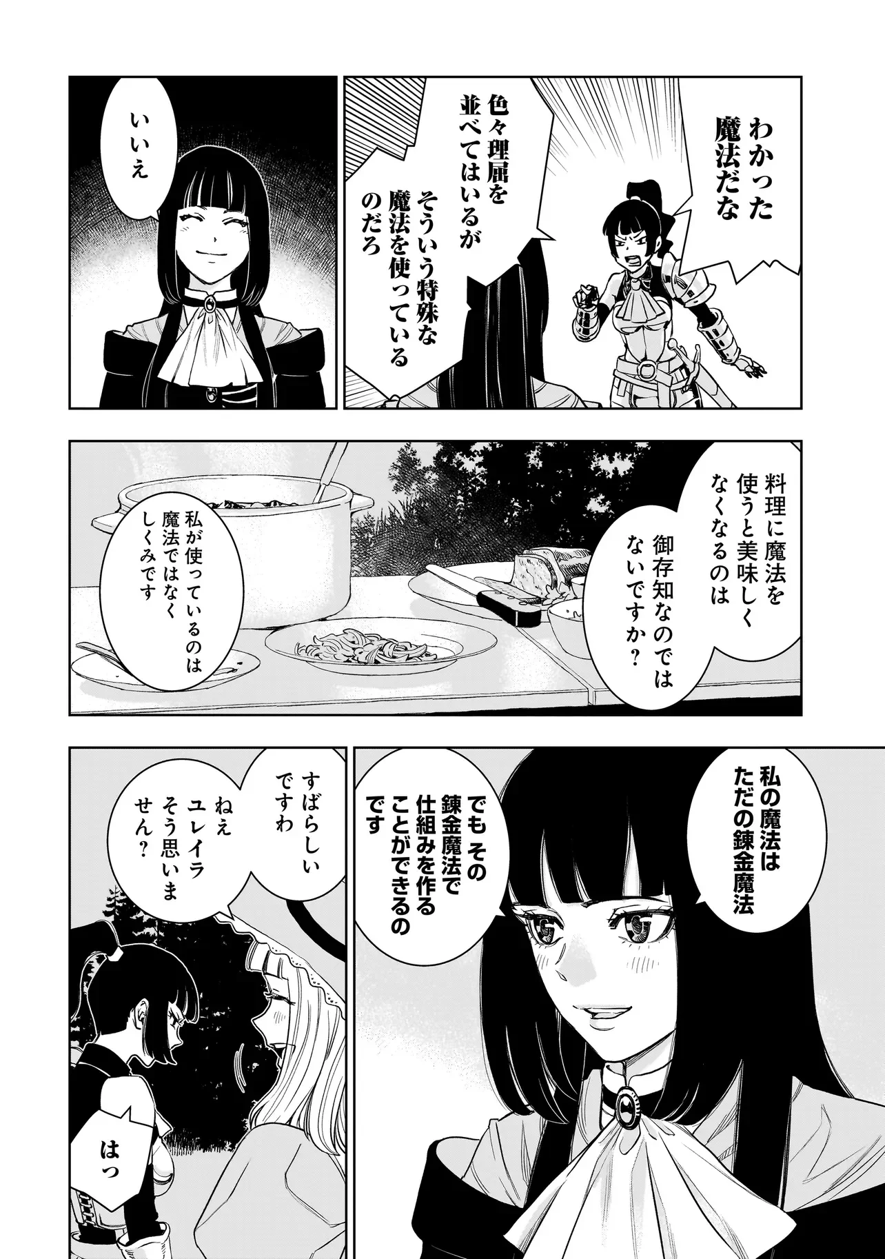 TSUIHOU REIJOU, CRAFT SHINAGARA CAMPING CAR DE ISEKAI WO TABI SHIMASU Chapter 5.1 page 18 - nihonkuni.com