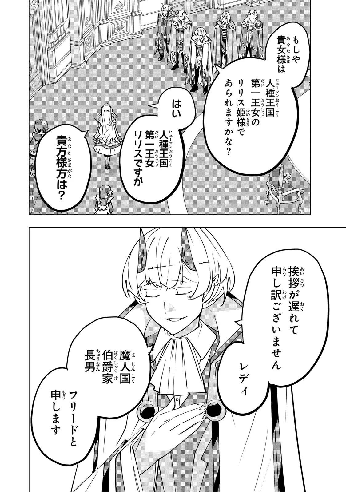 SHINJITEITA NAKAMA TACHI NI DAN JOHN OKUCHI DE KOROSAREKAKETAGA GIFT  Chap 206 - Pic 18