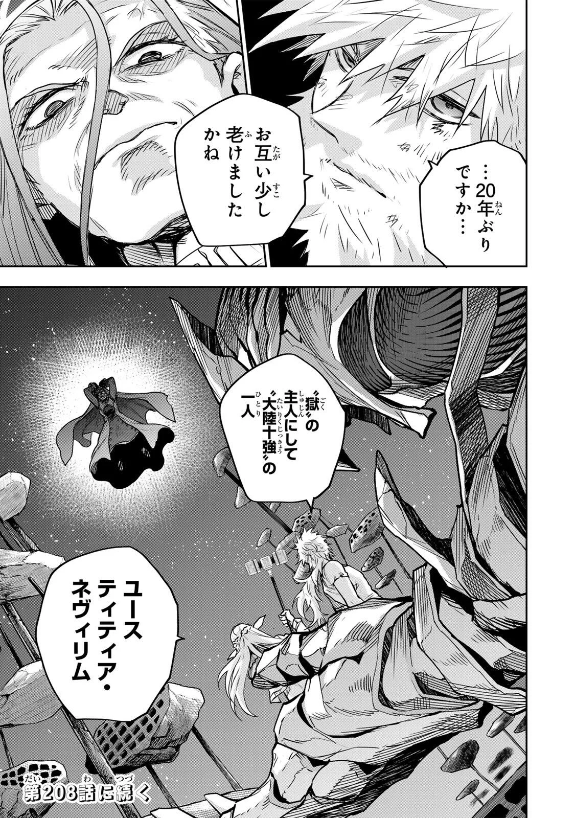 A COURT MAGICIAN, WHO WAS FOCUSED ON SUPPORTIVE MAGIC BECAUSE HIS ALLIES WERE TOO WEAK, AIMS TO BECOME THE STRONGEST AFTER BEING BANISHED Chap 207 - Pic 19