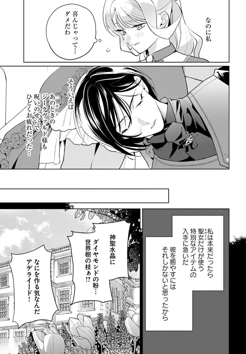 WATAKUSHI NI KOI SHITE KUDASAI! ~LOOP NIKAIME NO AKUYAKU REIJOU DESU GA HAMETSU KAIHI NO TAME "YUWAKU" SHIMASU~ RAW Chapter 12.1 page 19 - nihonkuni.com