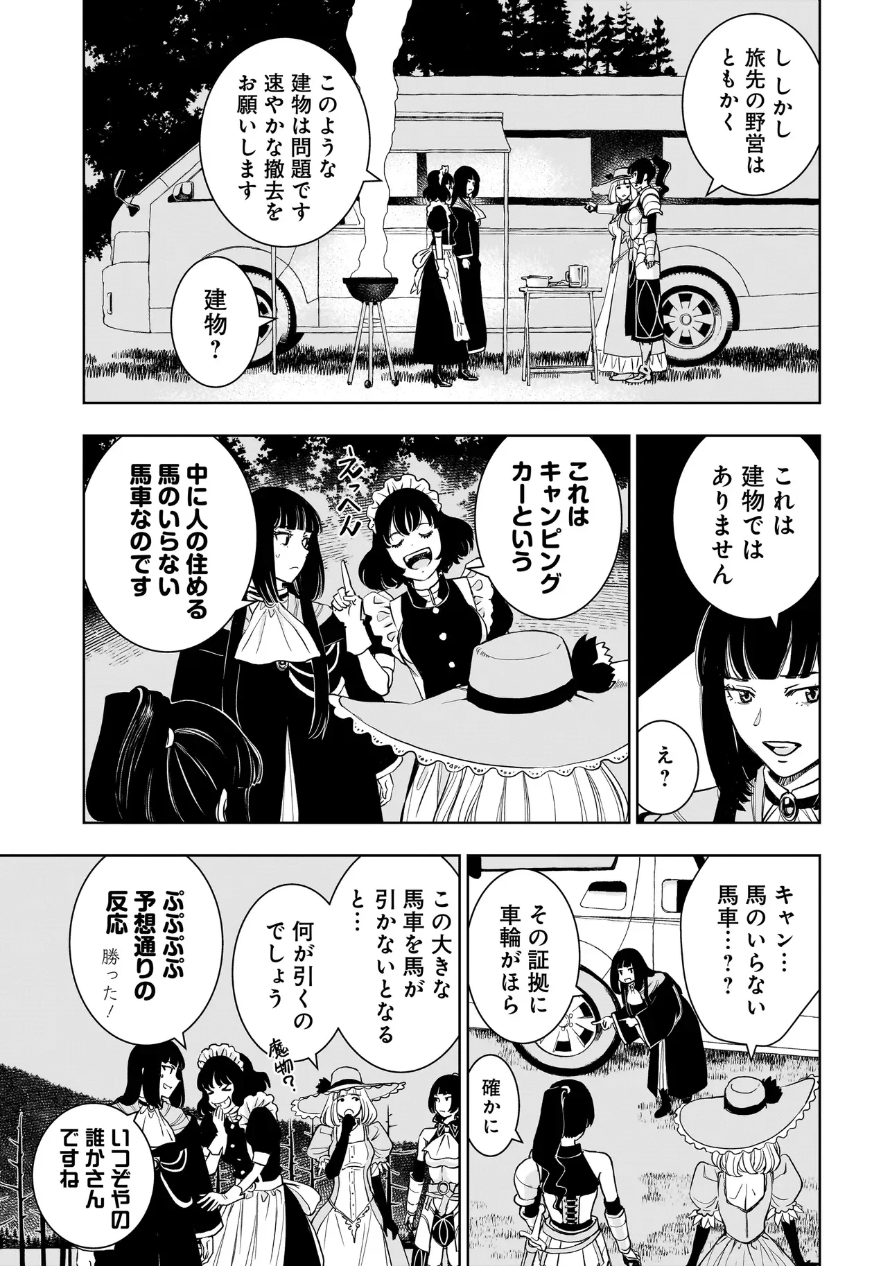 TSUIHOU REIJOU, CRAFT SHINAGARA CAMPING CAR DE ISEKAI WO TABI SHIMASU Chapter 5.1 page 19 - nihonkuni.com