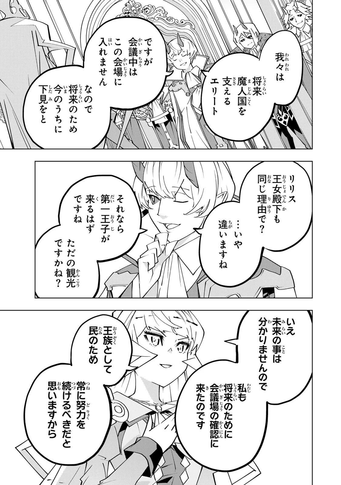 SHINJITEITA NAKAMA TACHI NI DAN JOHN OKUCHI DE KOROSAREKAKETAGA GIFT  Chap 206 - Pic 19
