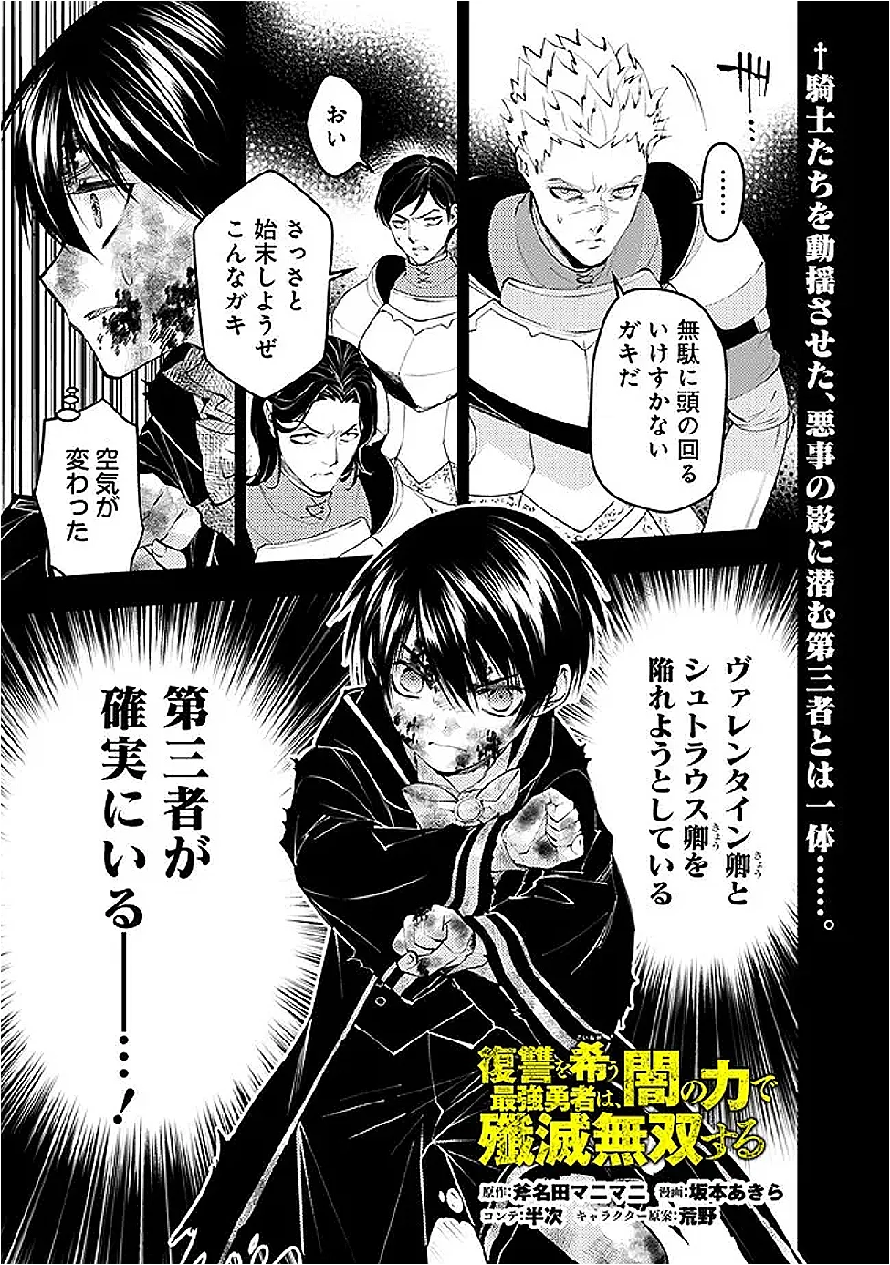 FUKUSHUU O KOINEGAU SAIKYOU YUUSHA WA, YAMI NO CHIKARA DE SENMETSU MUSOU SURU Chap 139 - Pic 1
