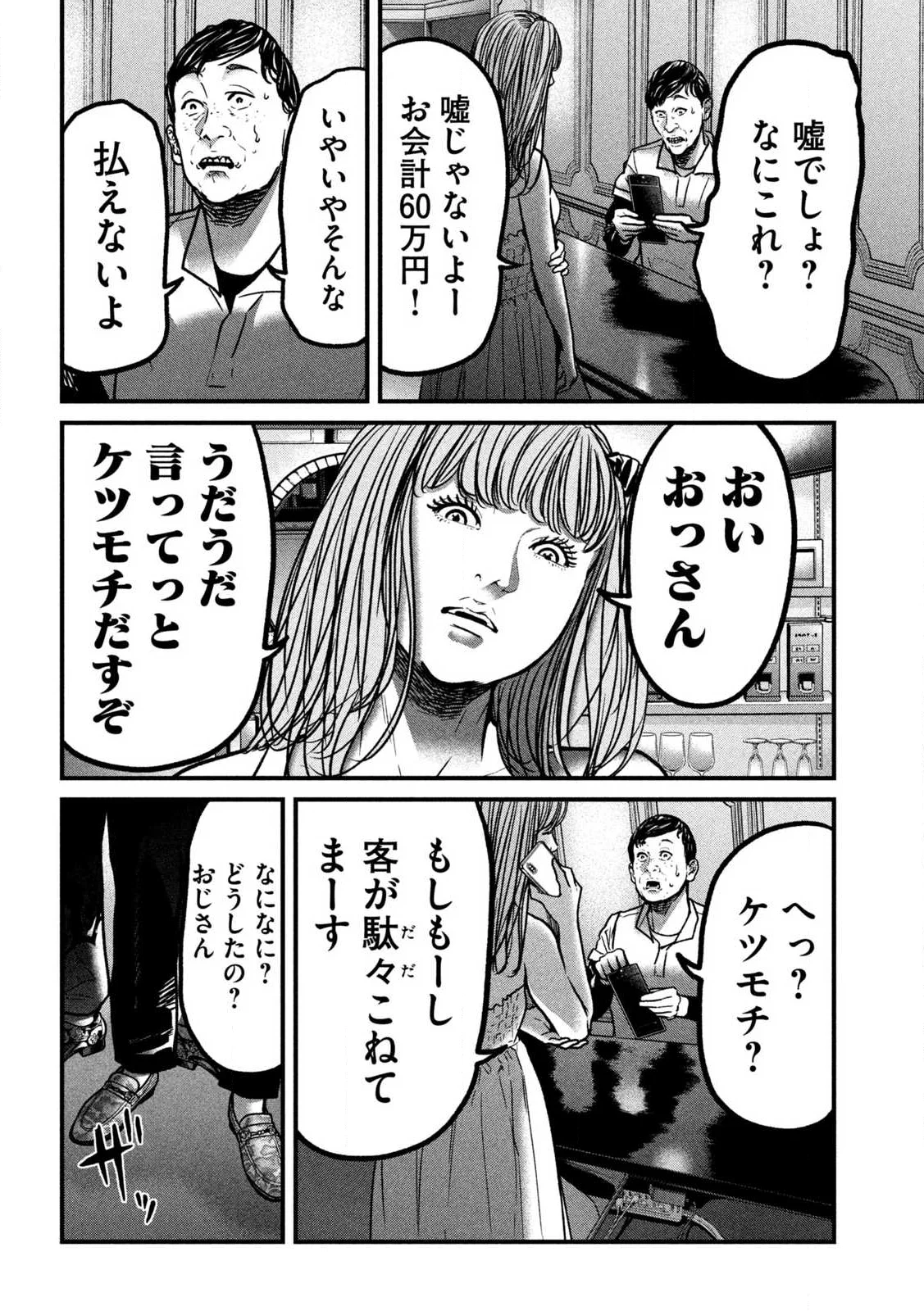Read ARI TO HACHI Chapter 1 [High Quality / Full] - Page 20 - nicomanga.com