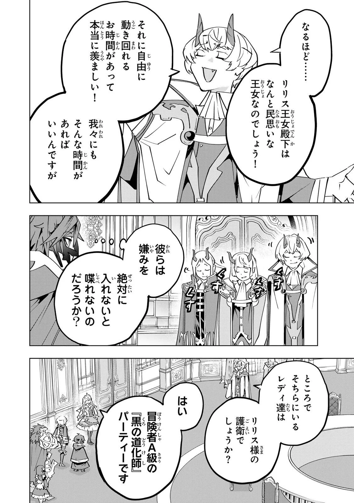 SHINJITEITA NAKAMA TACHI NI DAN JOHN OKUCHI DE KOROSAREKAKETAGA GIFT  Chap 206 - Pic 20