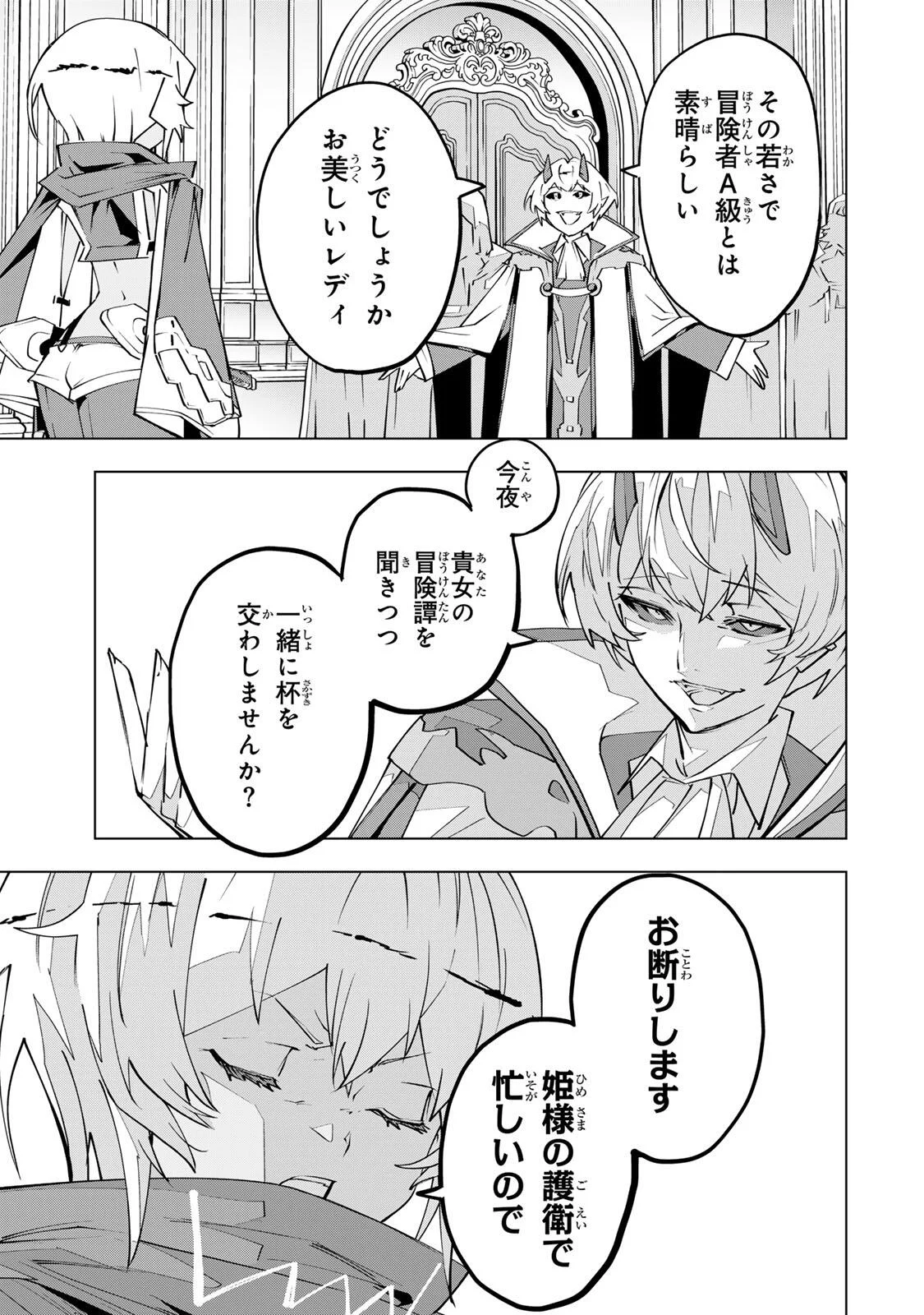 SHINJITEITA NAKAMA TACHI NI DAN JOHN OKUCHI DE KOROSAREKAKETAGA GIFT  Chap 206 - Pic 21