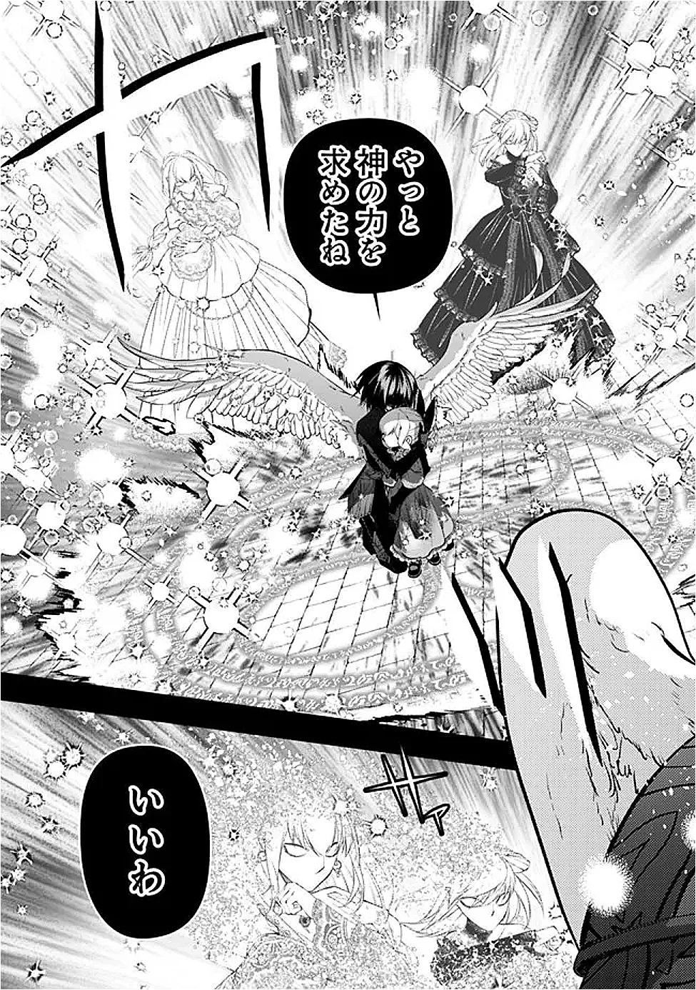 FUKUSHUU O KOINEGAU SAIKYOU YUUSHA WA, YAMI NO CHIKARA DE SENMETSU MUSOU SURU Chap 139 - Pic 22