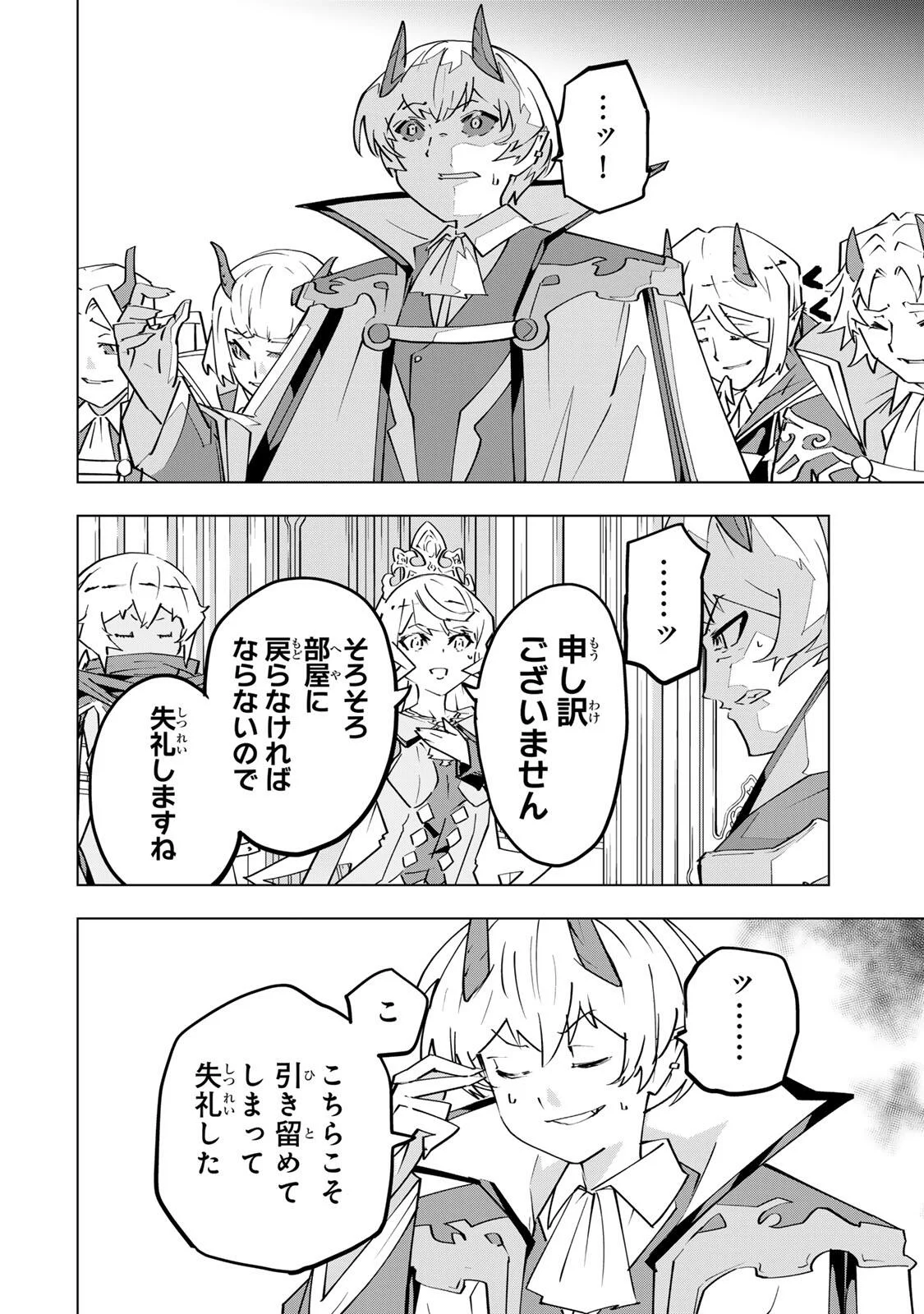 SHINJITEITA NAKAMA TACHI NI DAN JOHN OKUCHI DE KOROSAREKAKETAGA GIFT  Chap 206 - Pic 22