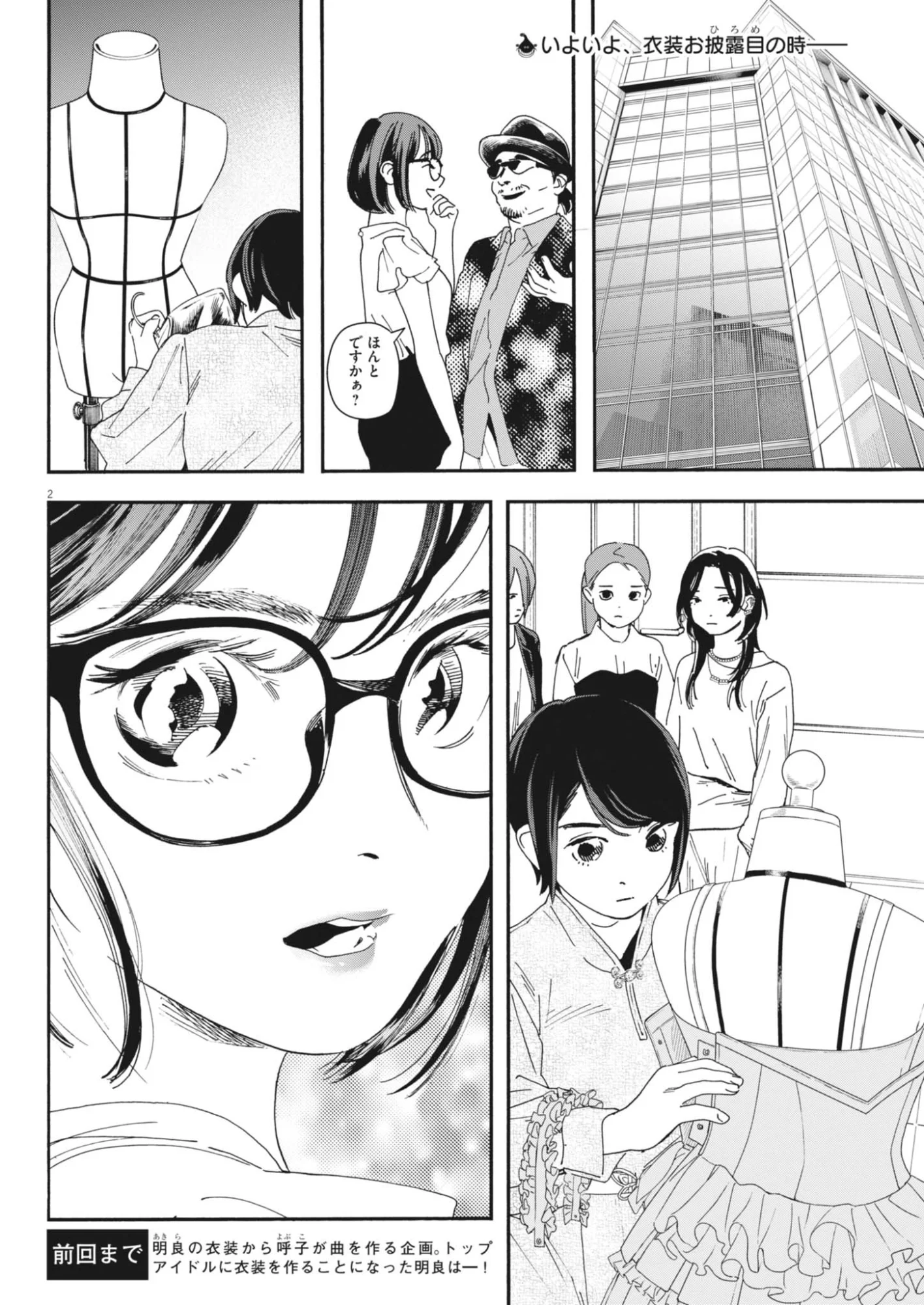 SHI SUTA REJI SUTA Chapter 43 - Page 2