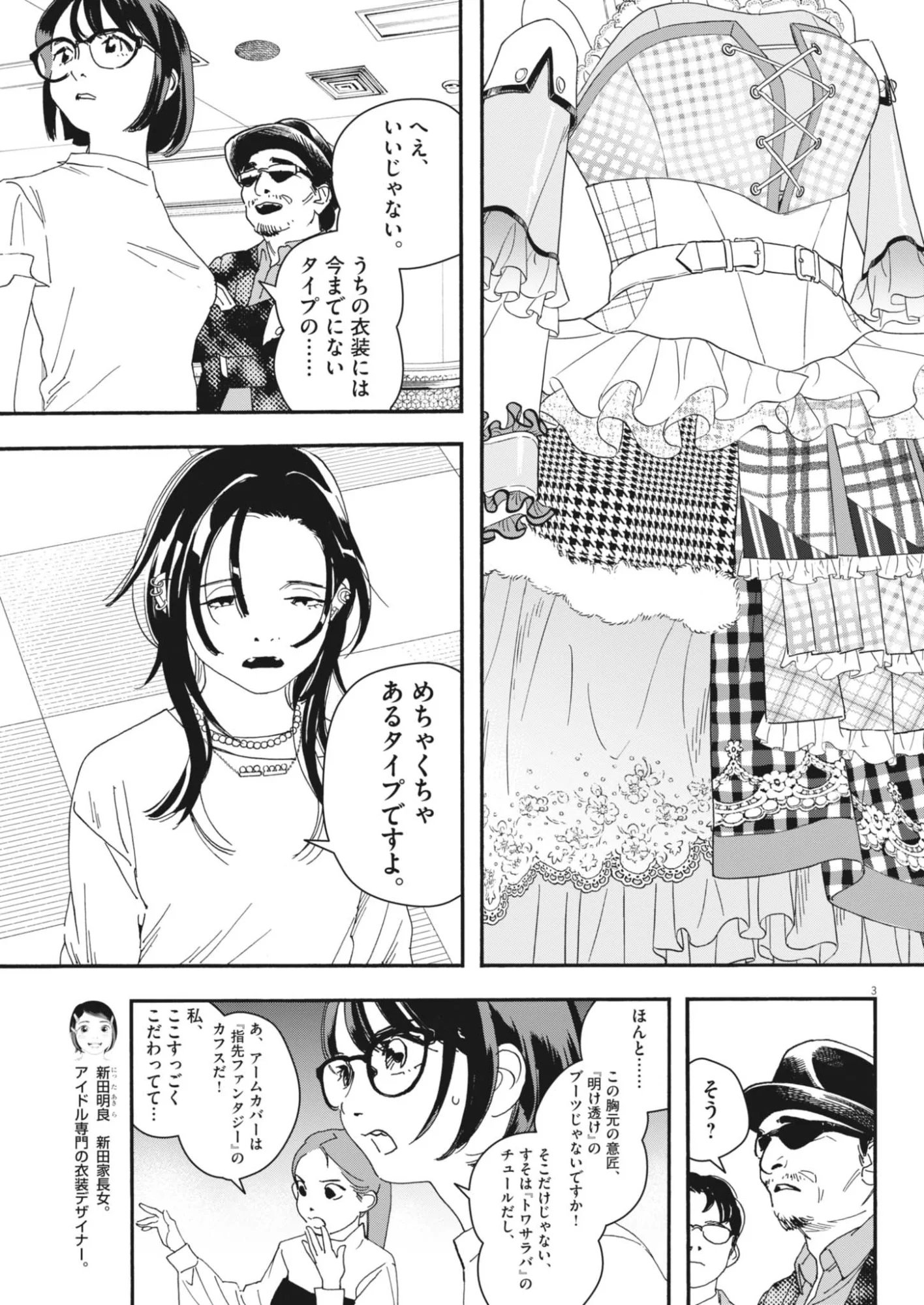 SHI SUTA REJI SUTA Chapter 43 - Page 3