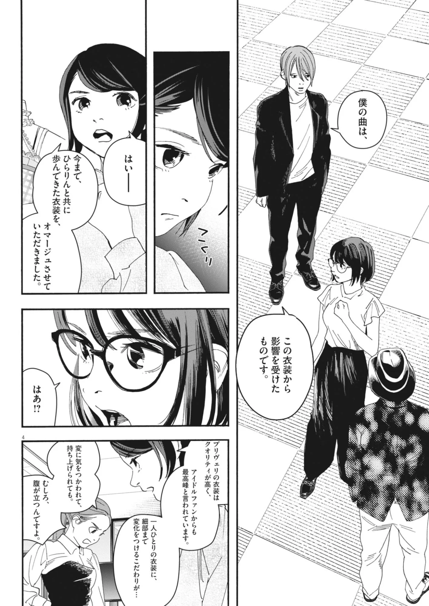 SHI SUTA REJI SUTA Chapter 43 - Page 4