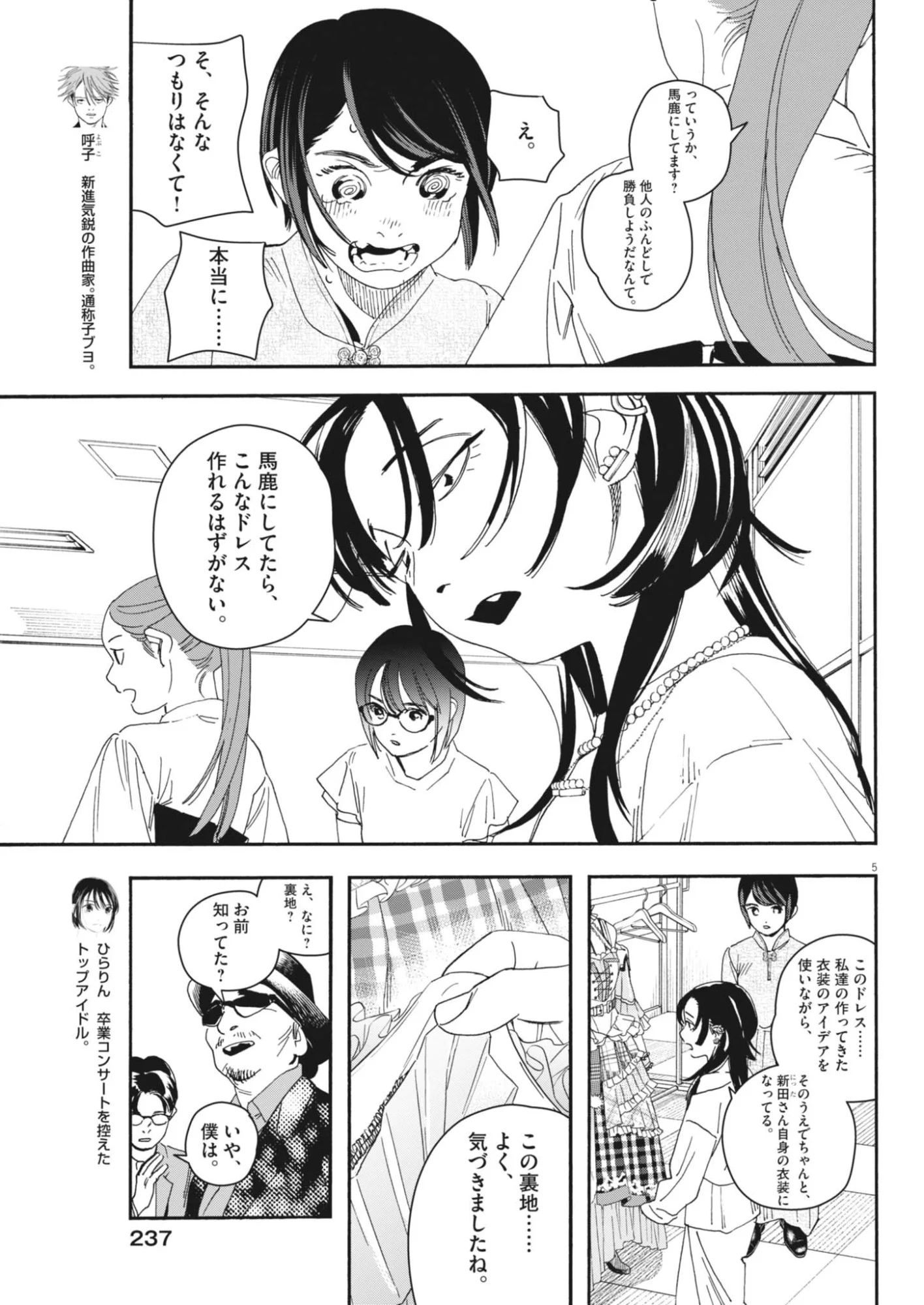 SHI SUTA REJI SUTA Chapter 43 - Page 5