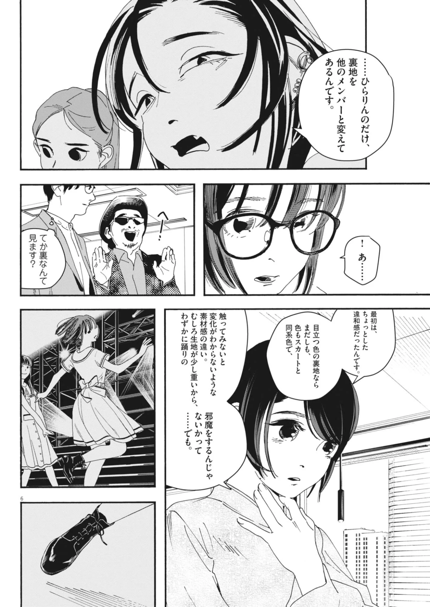 SHI SUTA REJI SUTA Chapter 43 - Page 6