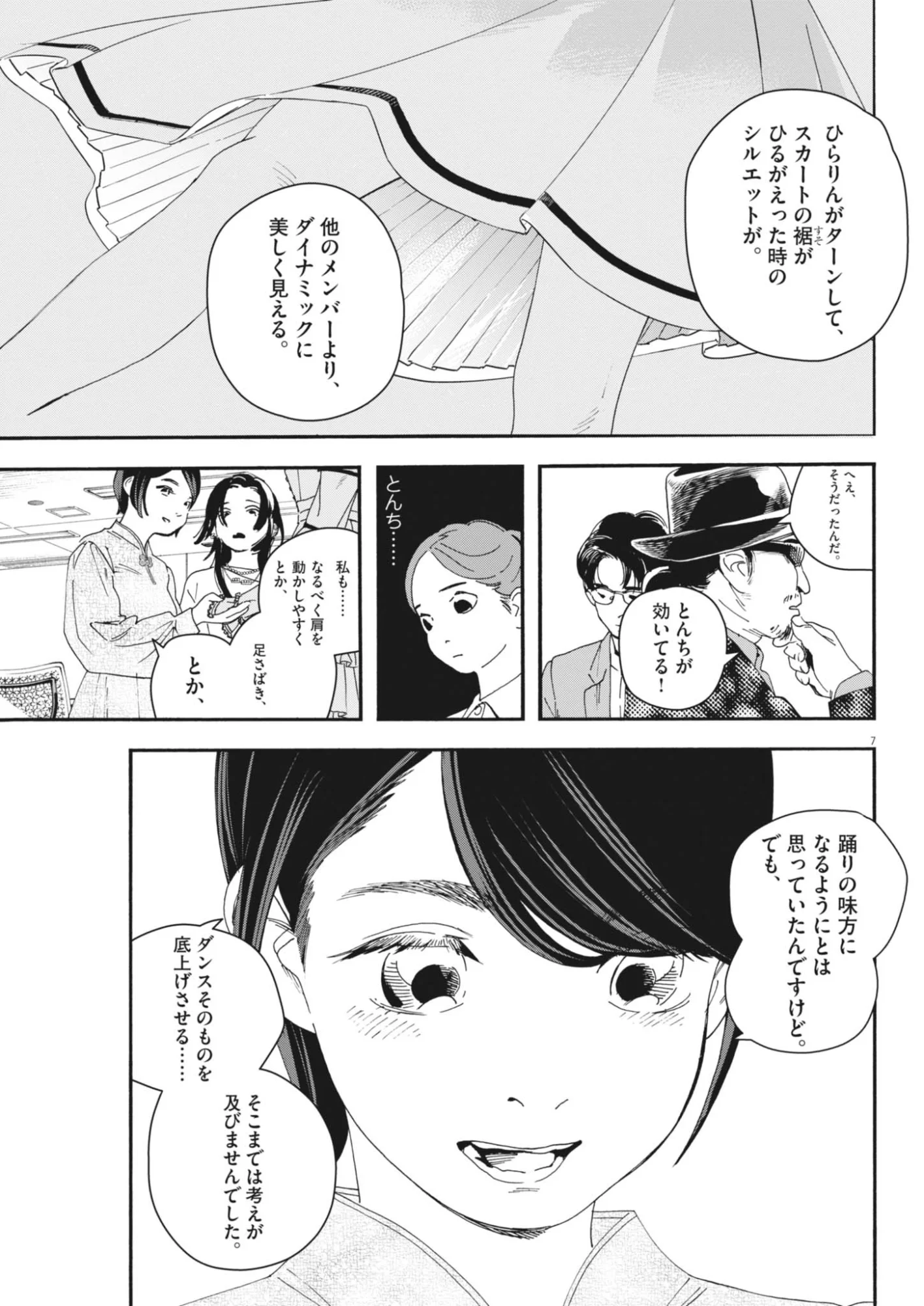SHI SUTA REJI SUTA Chapter 43 - Page 7
