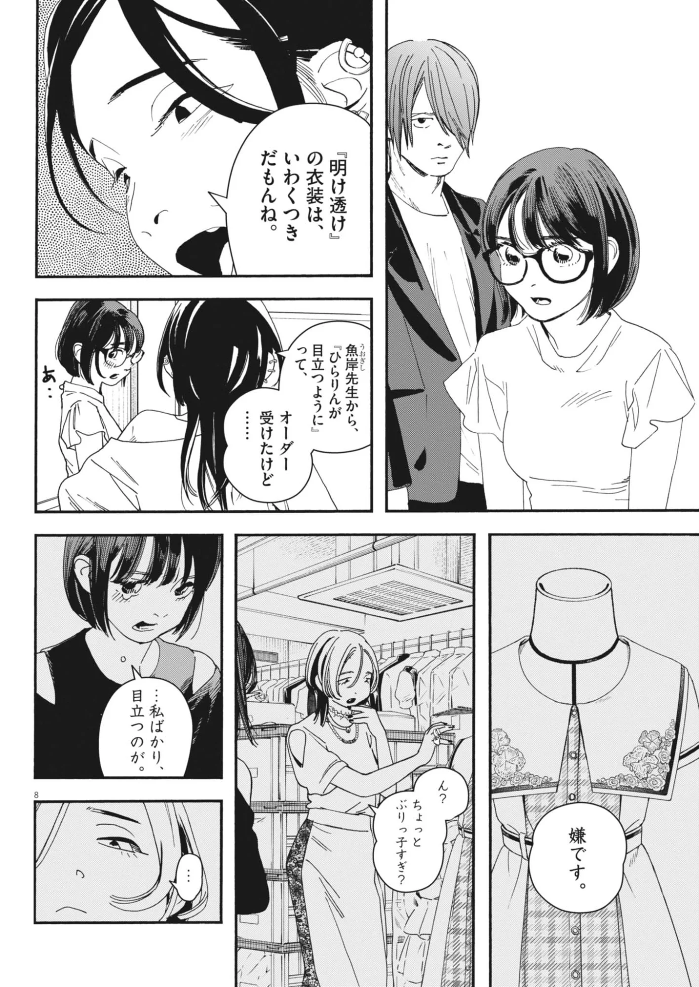 SHI SUTA REJI SUTA Chapter 43 - Page 8