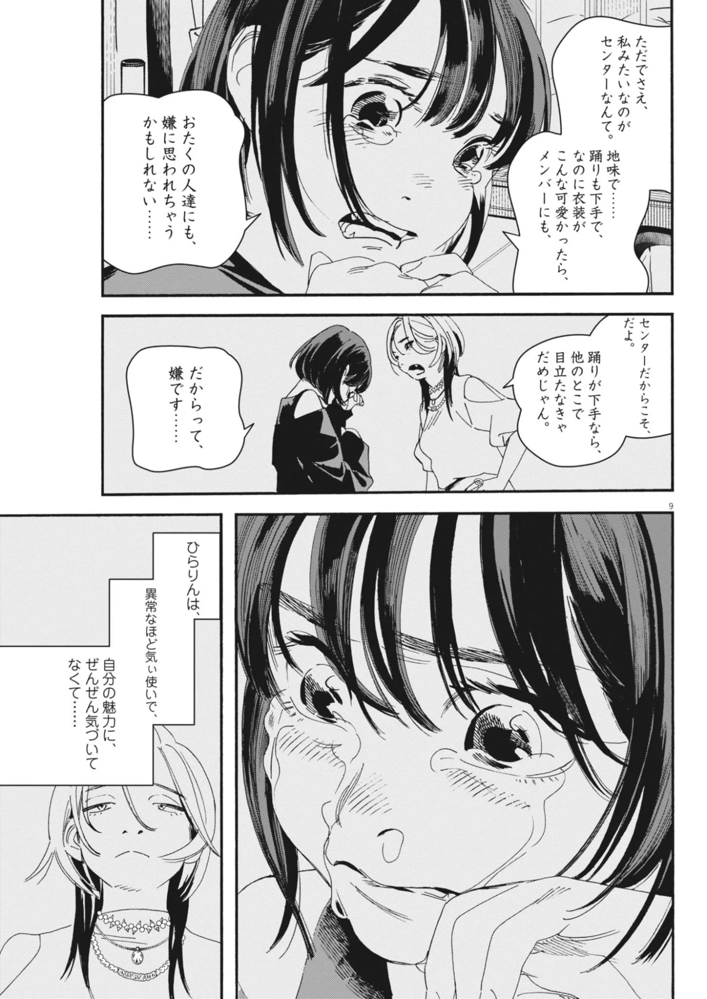 SHI SUTA REJI SUTA Chapter 43 - Page 9