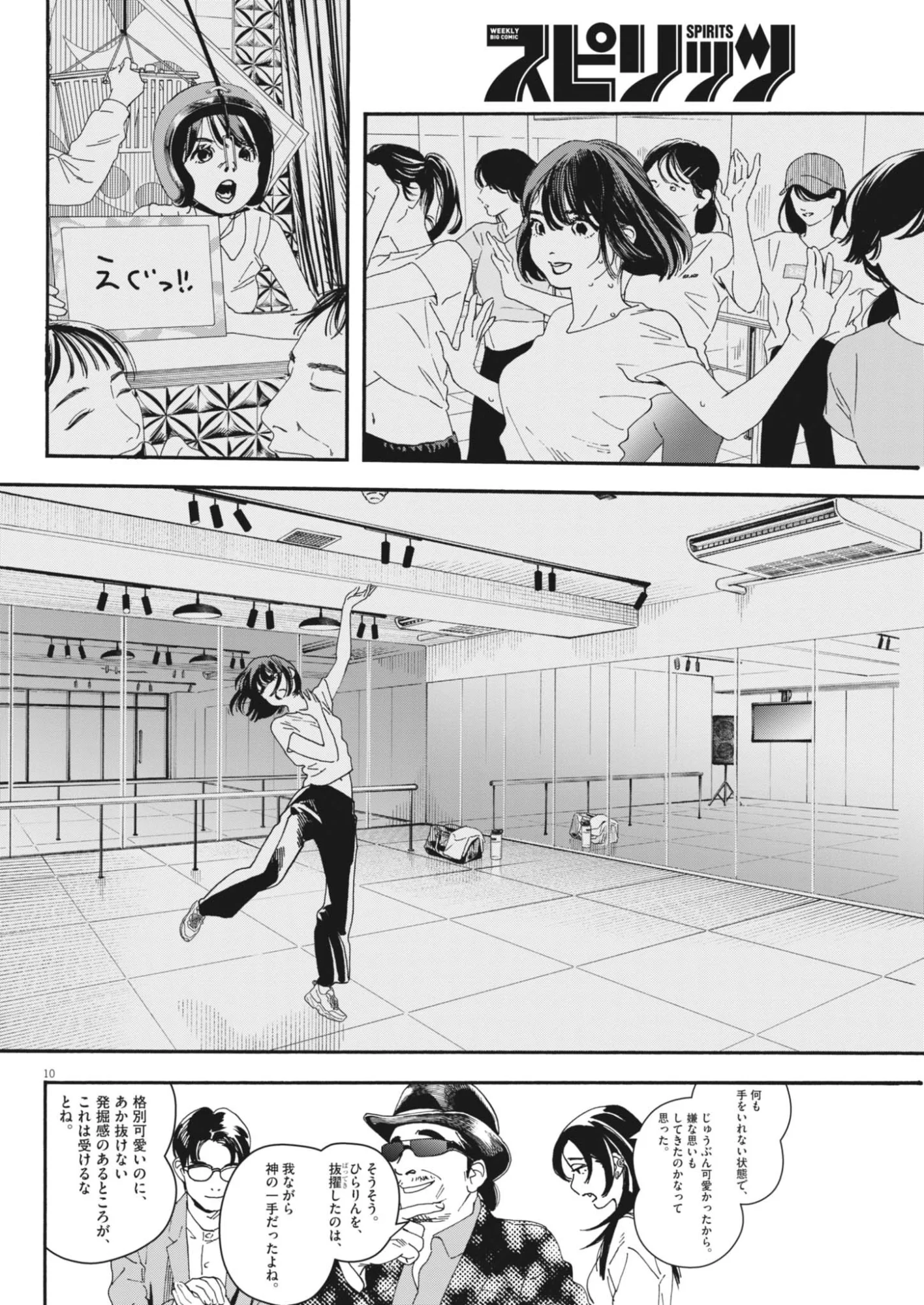 SHI SUTA REJI SUTA Chapter 43 - Page 10