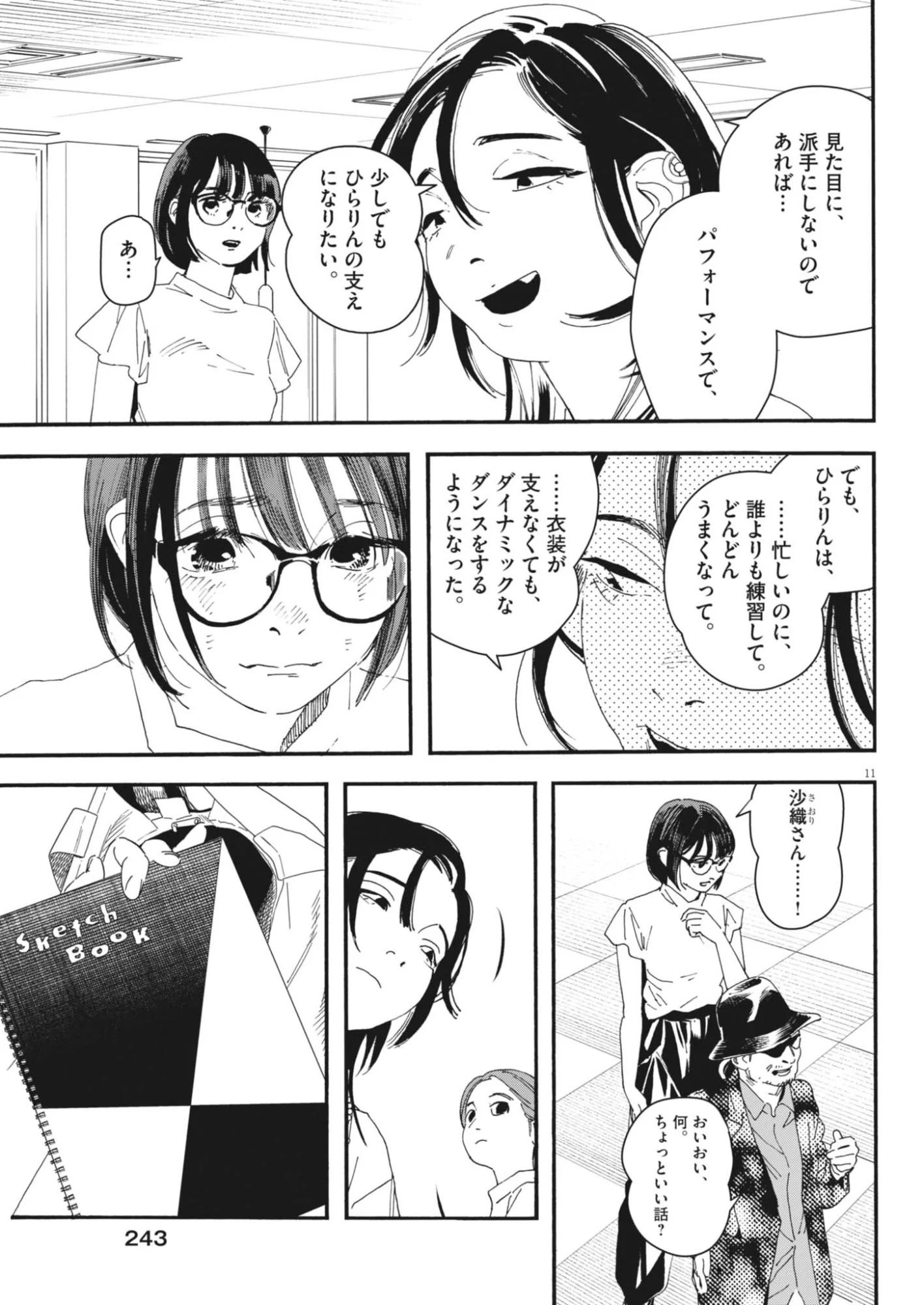 SHI SUTA REJI SUTA Chapter 43 - Page 11