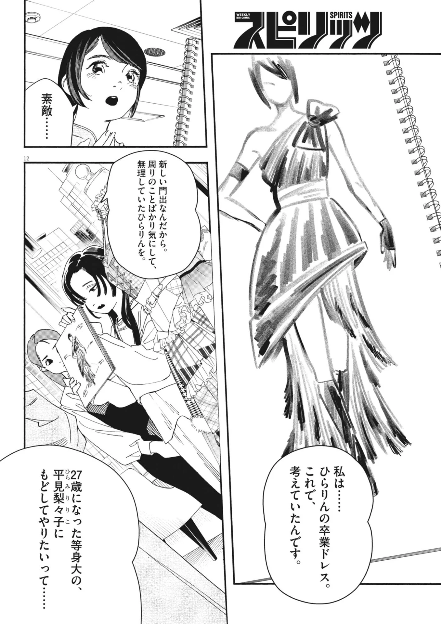 SHI SUTA REJI SUTA Chapter 43 - Page 12