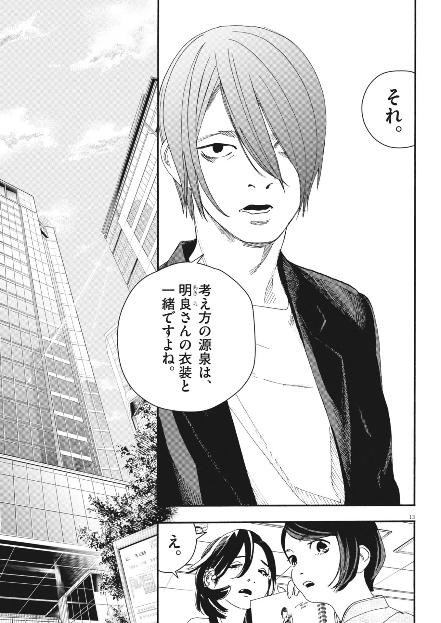 SHI SUTA REJI SUTA Chapter 43 - Page 13