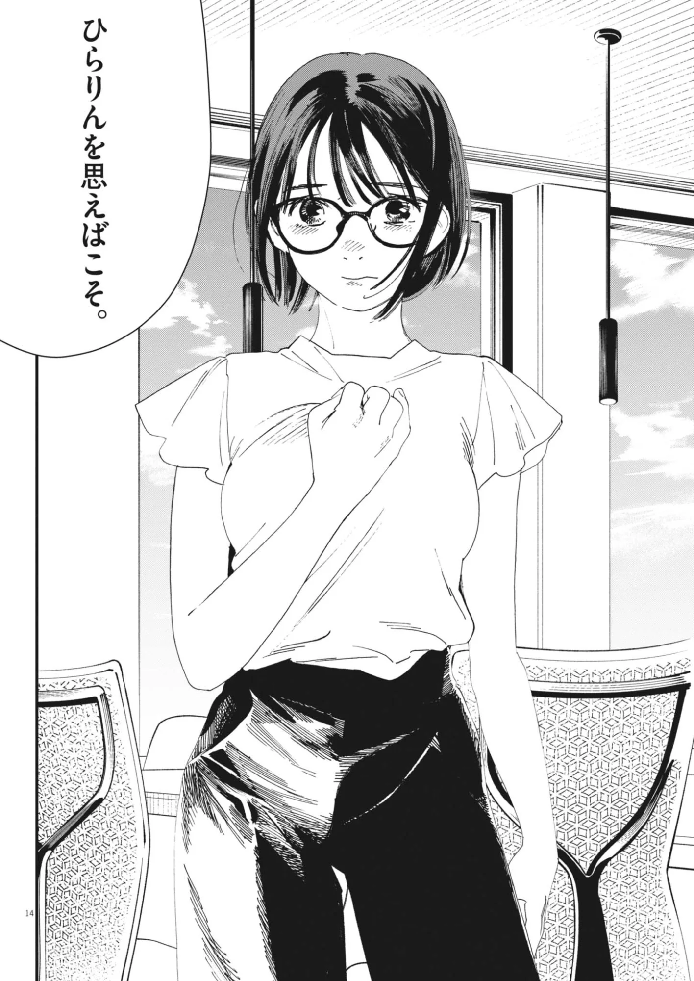 SHI SUTA REJI SUTA Chapter 43 - Page 14