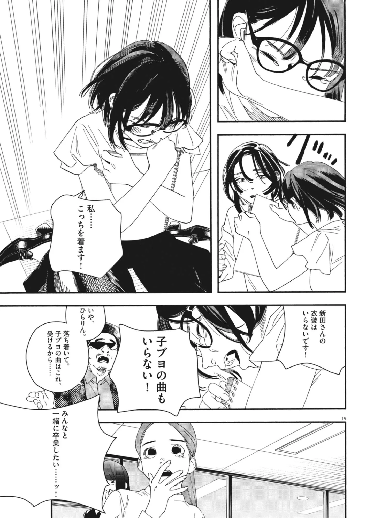 SHI SUTA REJI SUTA Chapter 43 - Page 15