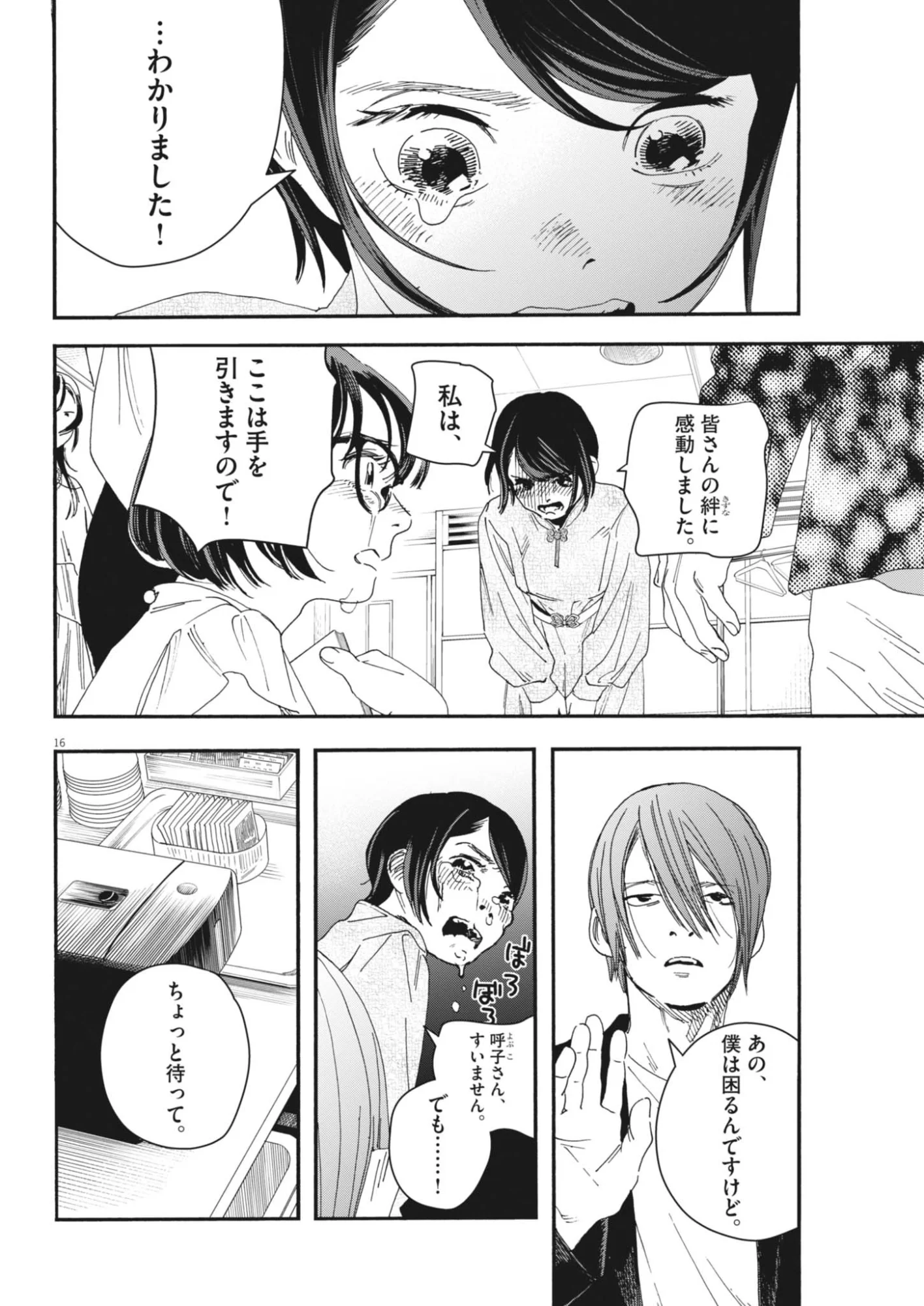 SHI SUTA REJI SUTA Chapter 43 - Page 16
