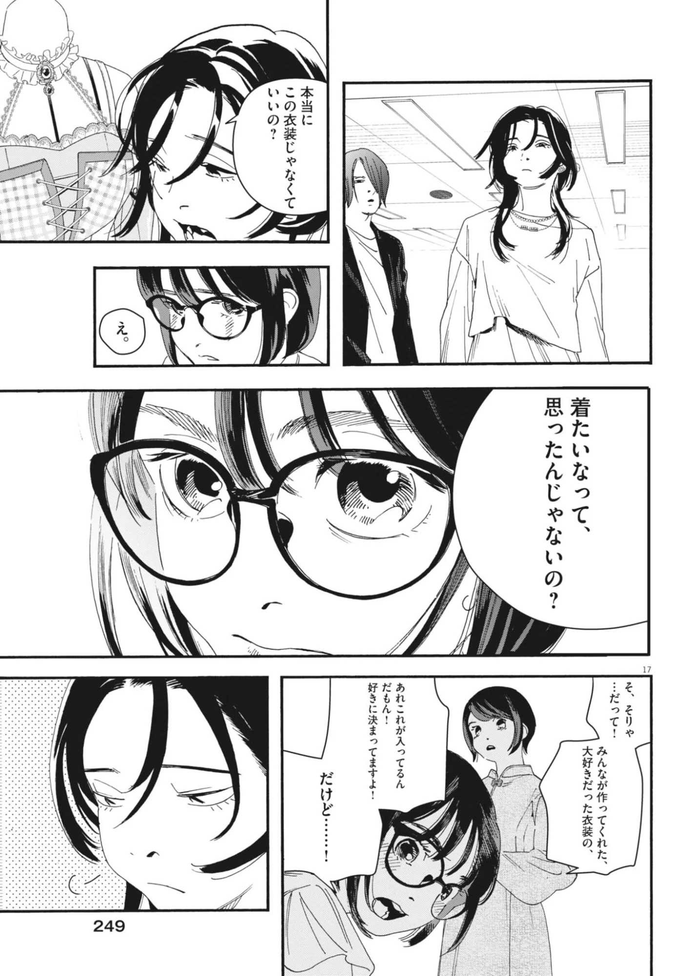 SHI SUTA REJI SUTA Chapter 43 - Page 17