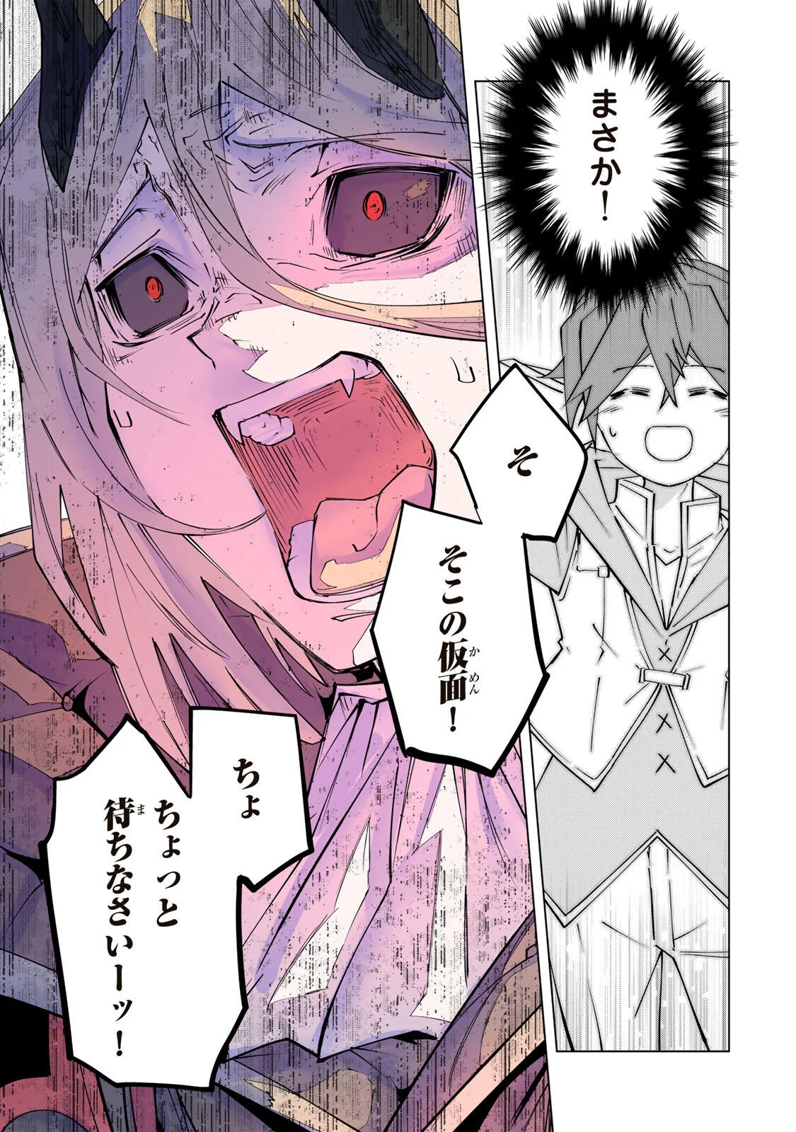 SHINJITEITA NAKAMA TACHI NI DAN JOHN OKUCHI DE KOROSAREKAKETAGA GIFT  Chap 206 - Pic 25