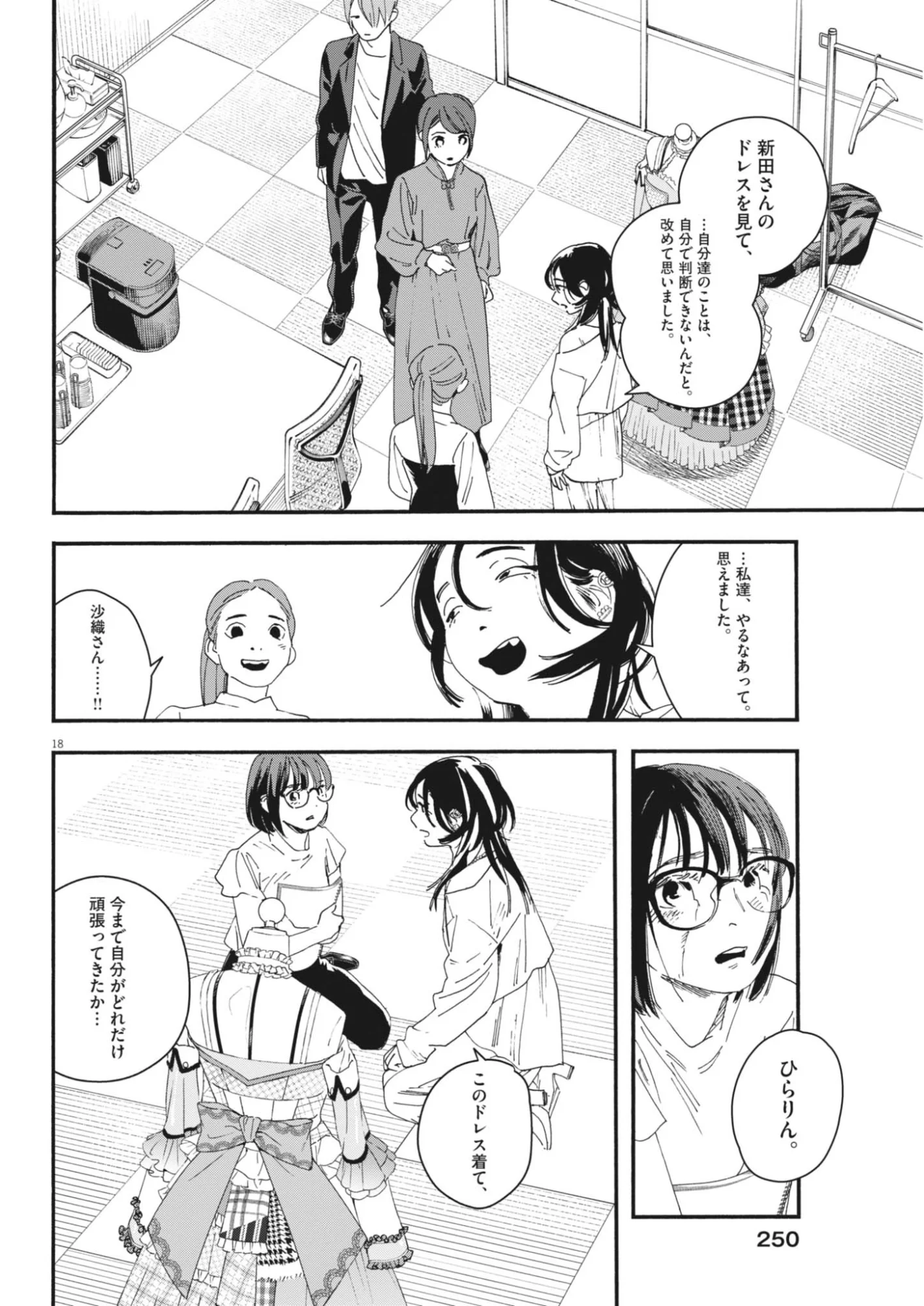 SHI SUTA REJI SUTA Chapter 43 - Page 18