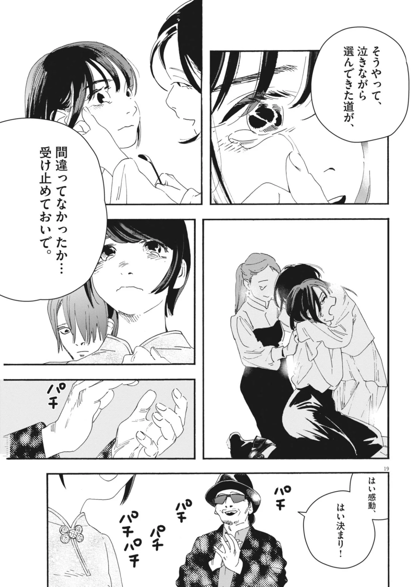 SHI SUTA REJI SUTA Chapter 43 - Page 19