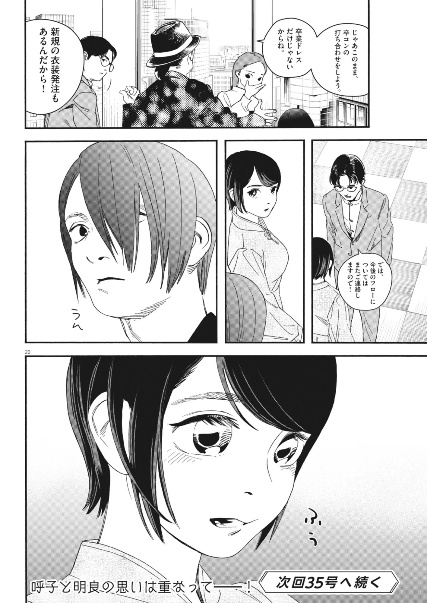 SHI SUTA REJI SUTA Chapter 43 - Page 20