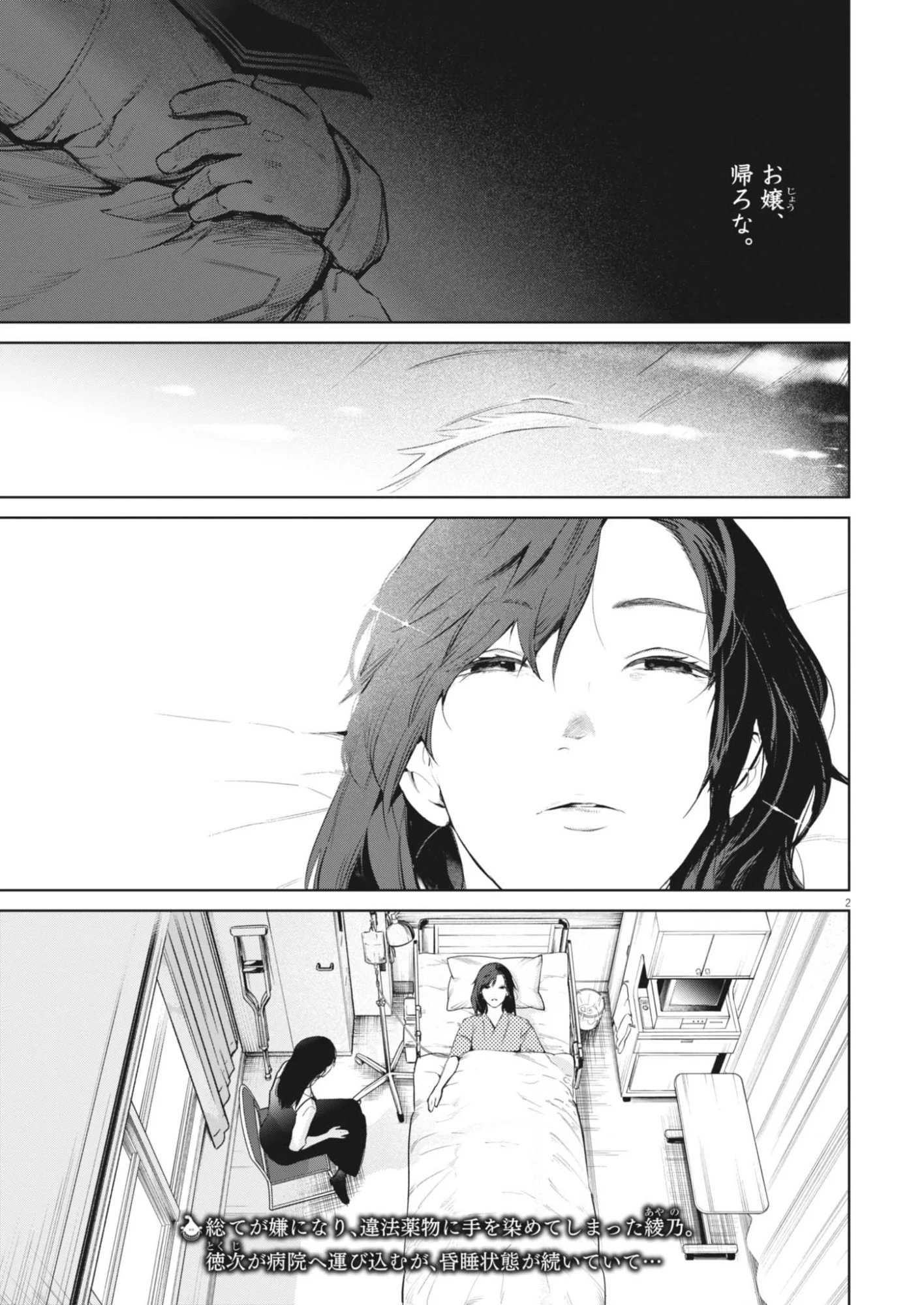 Read KOKUHOU Chapter 46 [High Quality / Full] - Page 2 - nicomanga.com