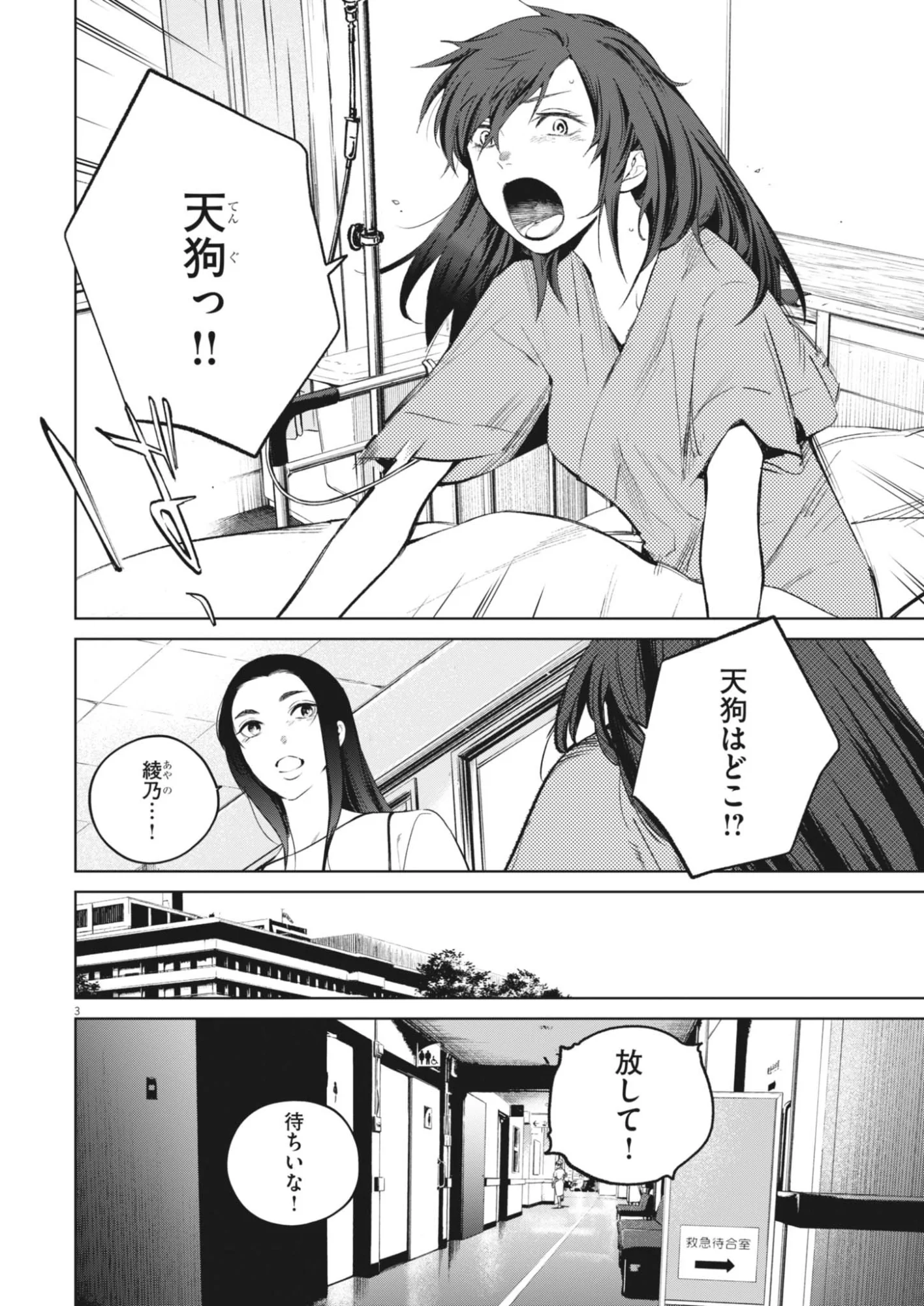 Read KOKUHOU Chapter 46 [High Quality / Full] - Page 3 - nicomanga.com