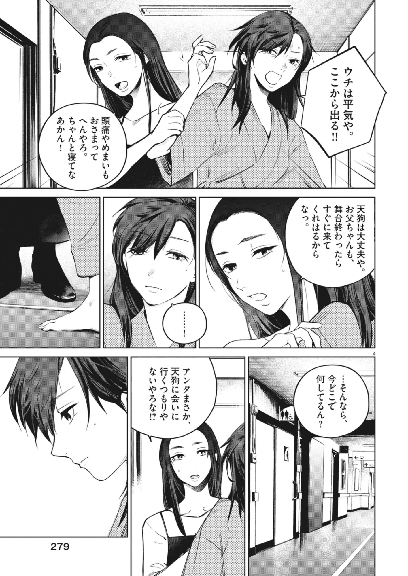 Read KOKUHOU Chapter 46 [High Quality / Full] - Page 4 - nicomanga.com
