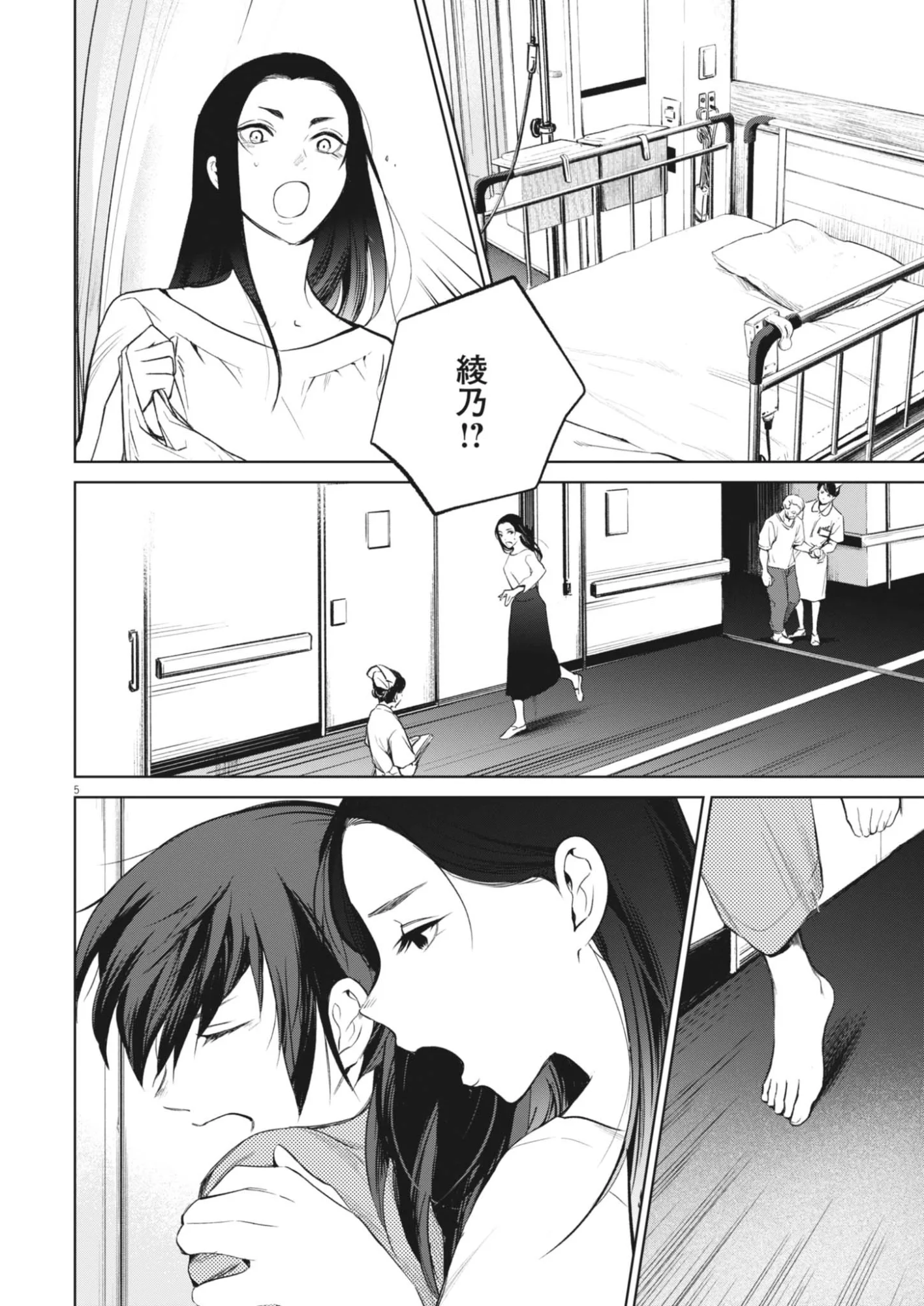 Read KOKUHOU Chapter 46 [High Quality / Full] - Page 5 - nicomanga.com