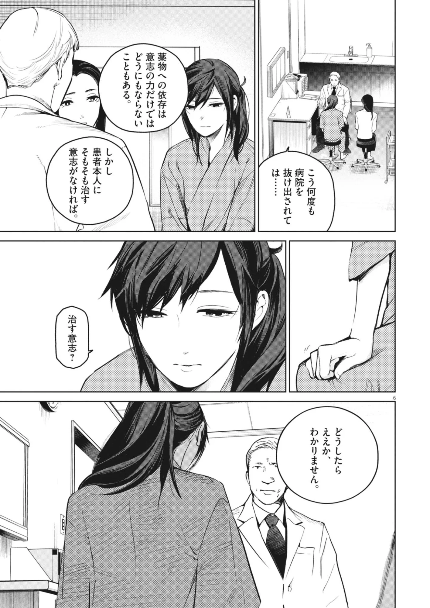 Read KOKUHOU Chapter 46 [High Quality / Full] - Page 6 - nicomanga.com