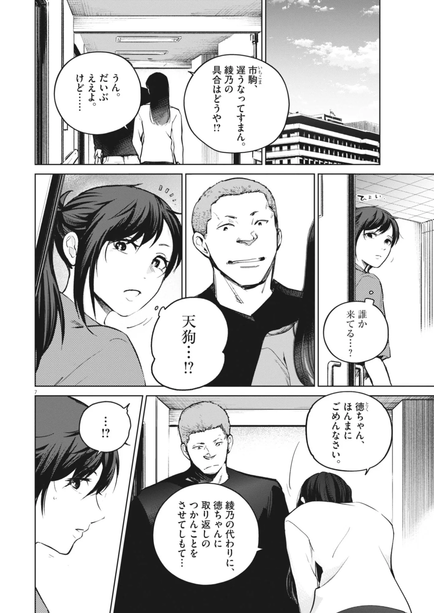 Read KOKUHOU Chapter 46 [High Quality / Full] - Page 7 - nicomanga.com