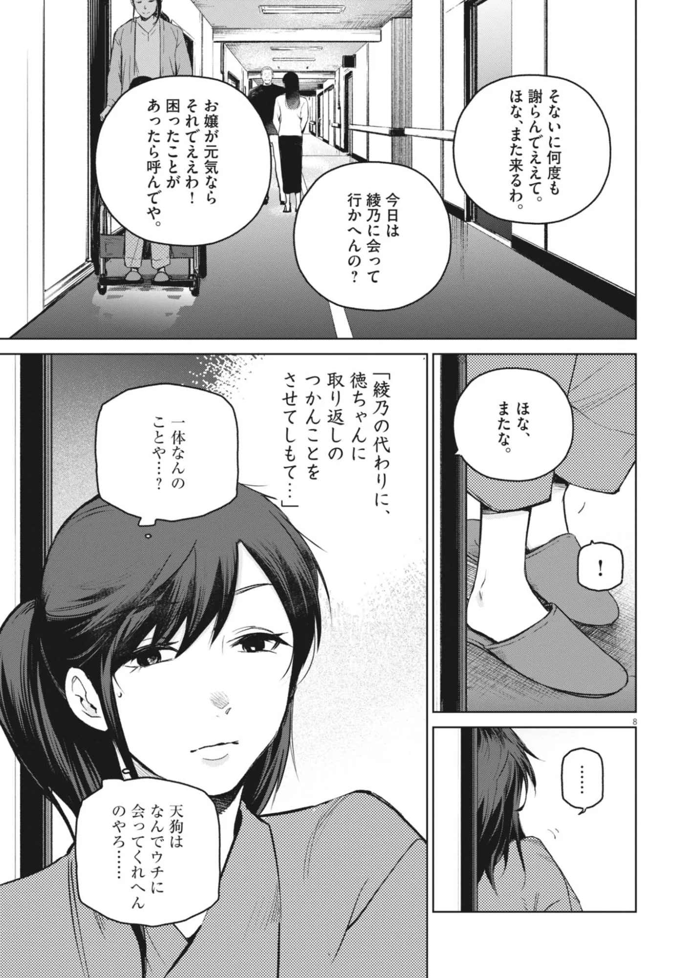 Read KOKUHOU Chapter 46 [High Quality / Full] - Page 8 - nicomanga.com
