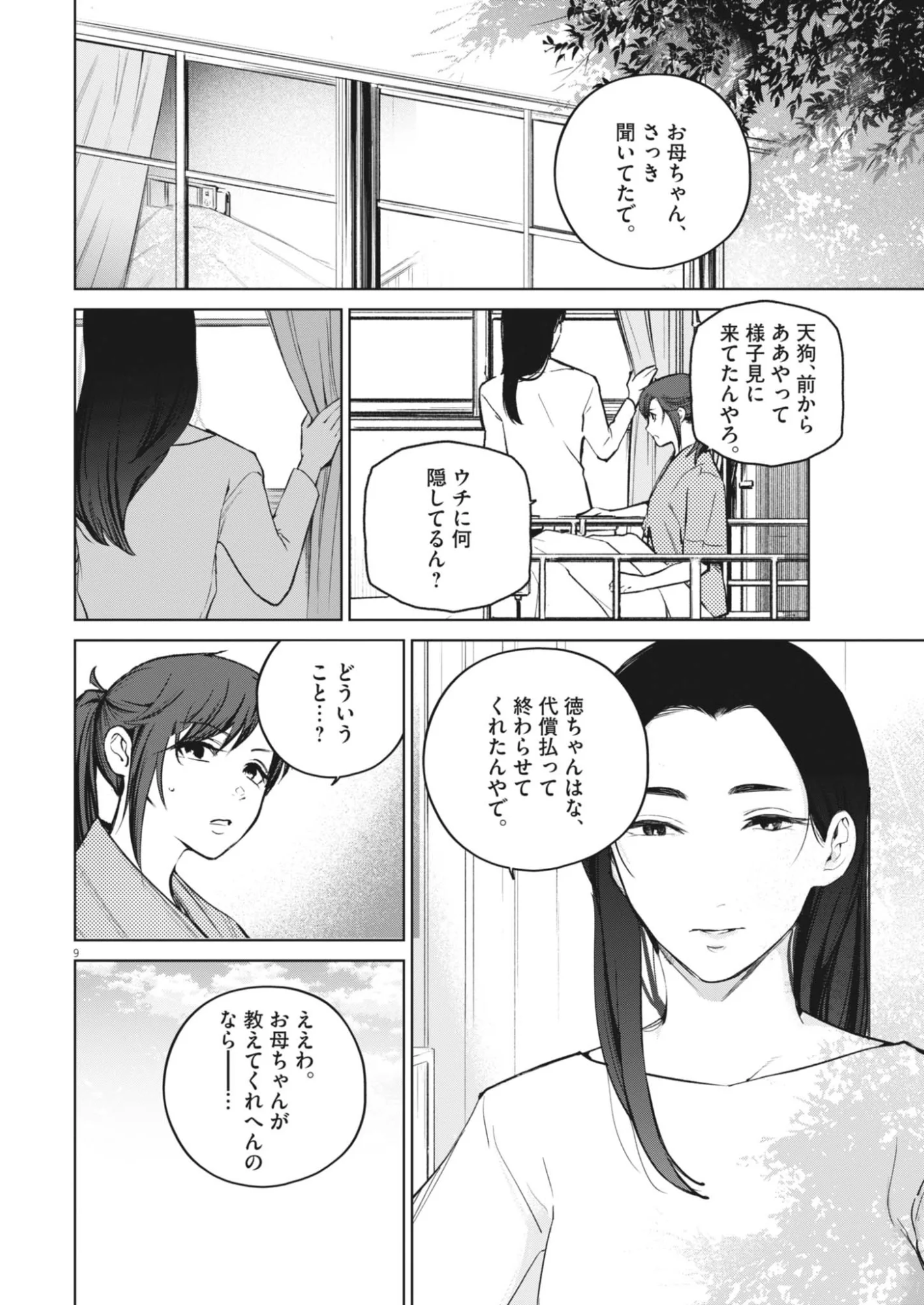 Read KOKUHOU Chapter 46 [High Quality / Full] - Page 9 - nicomanga.com