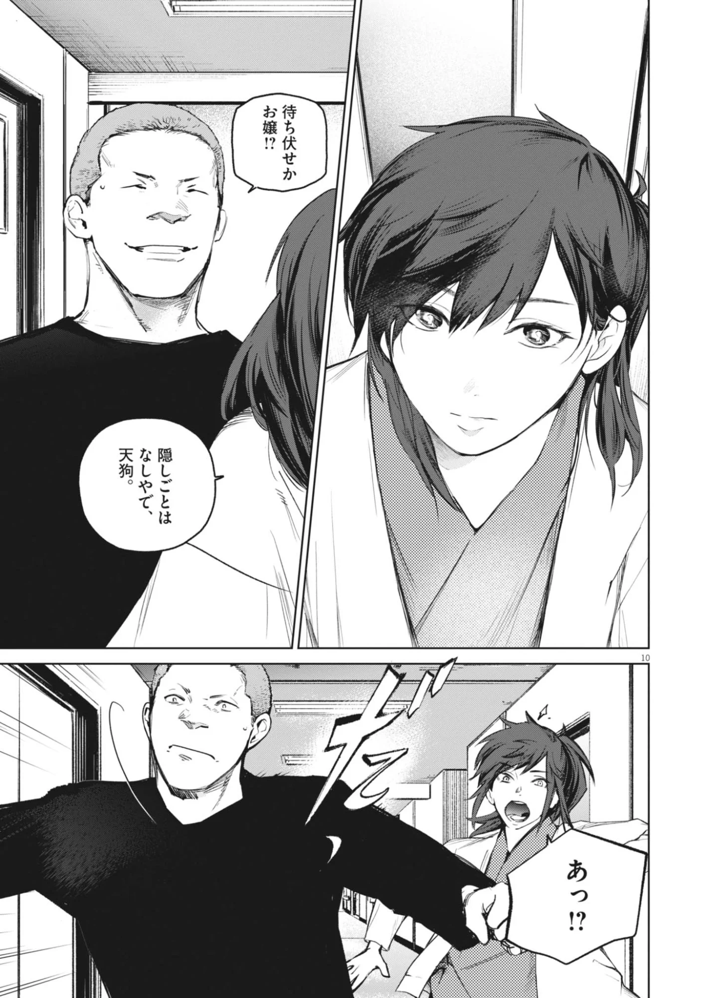 Read KOKUHOU Chapter 46 [High Quality / Full] - Page 10 - nicomanga.com