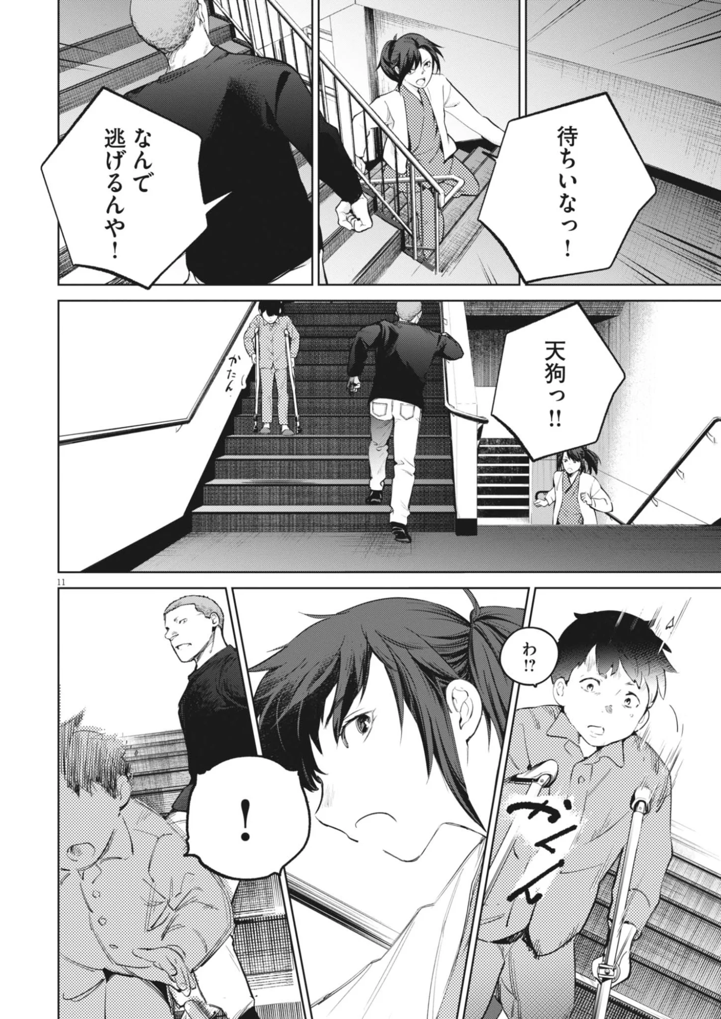 Read KOKUHOU Chapter 46 [High Quality / Full] - Page 11 - nicomanga.com