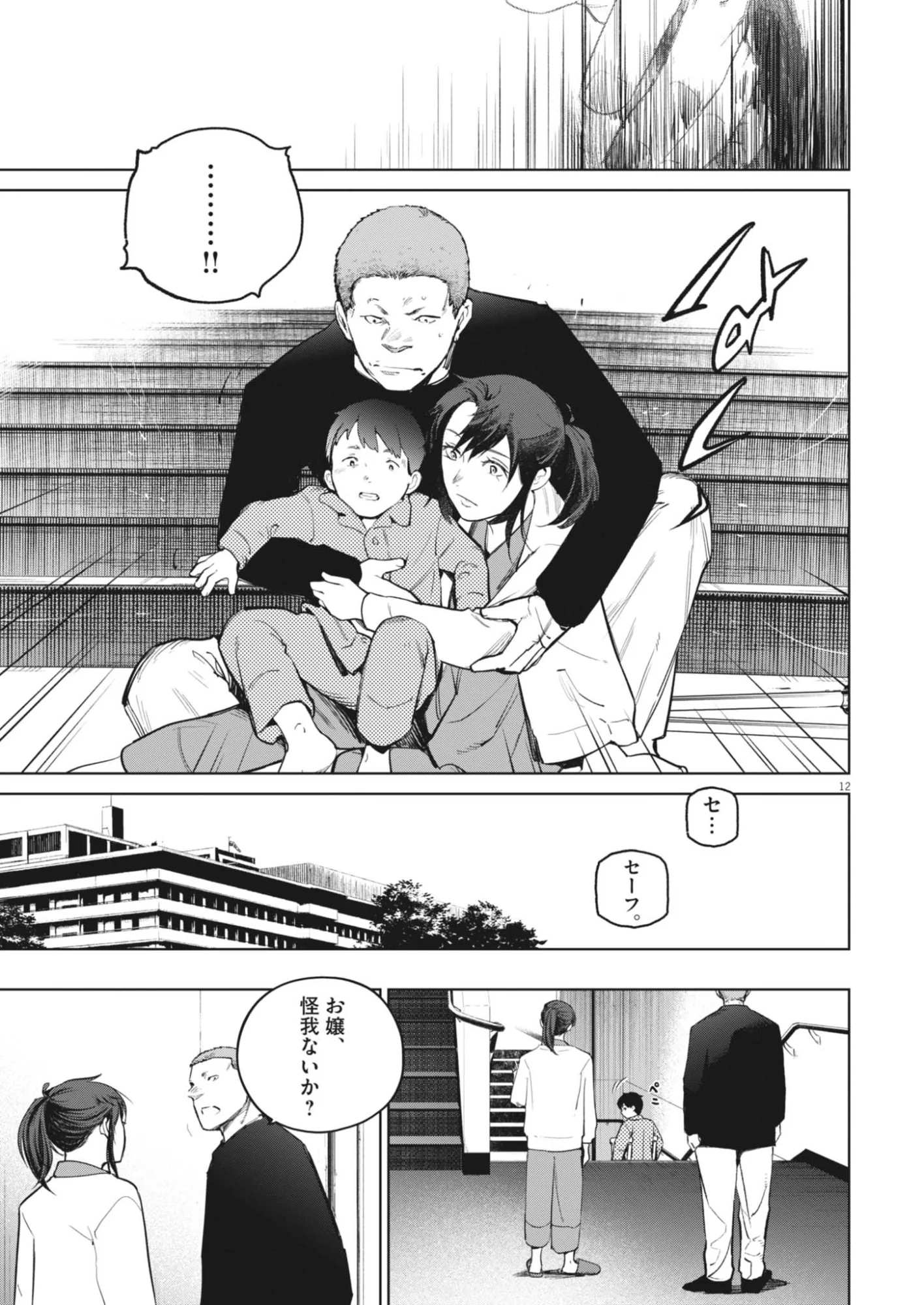 Read KOKUHOU Chapter 46 [High Quality / Full] - Page 12 - nicomanga.com
