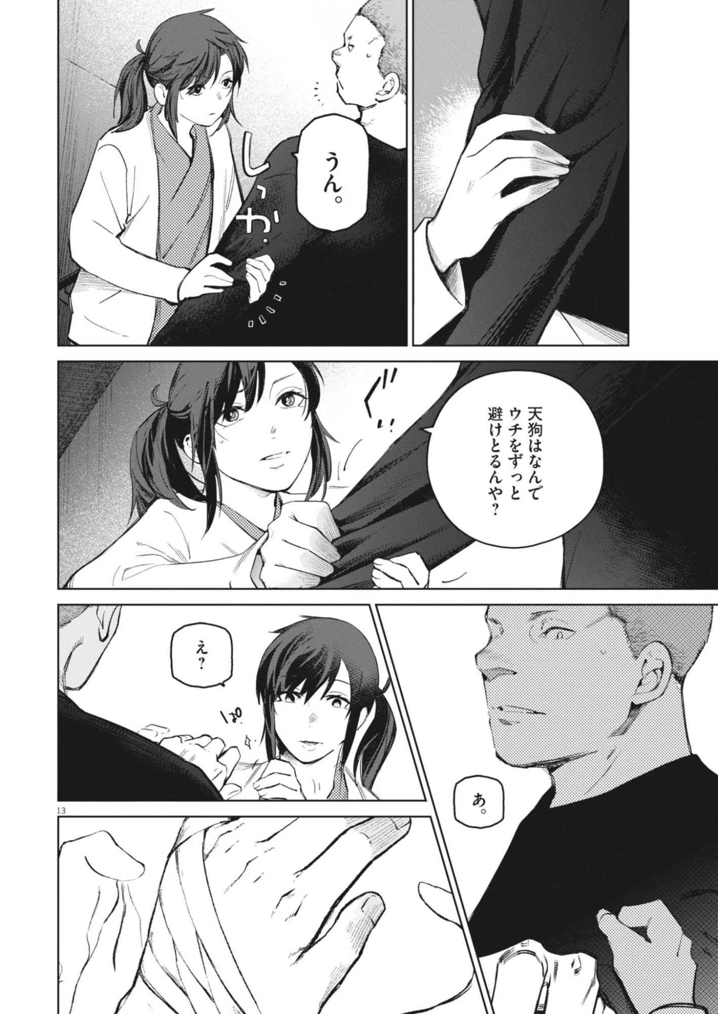 Read KOKUHOU Chapter 46 [High Quality / Full] - Page 13 - nicomanga.com