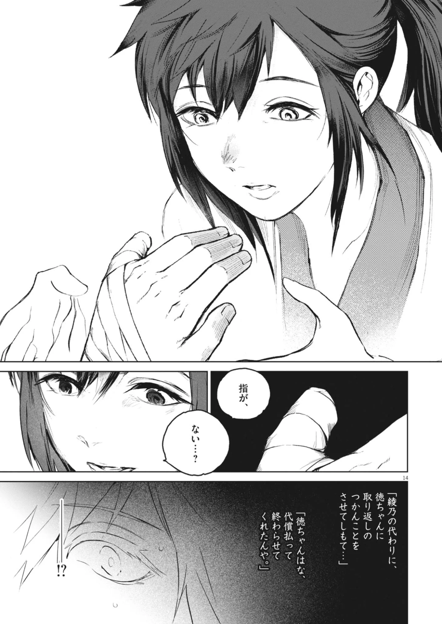 Read KOKUHOU Chapter 46 [High Quality / Full] - Page 14 - nicomanga.com