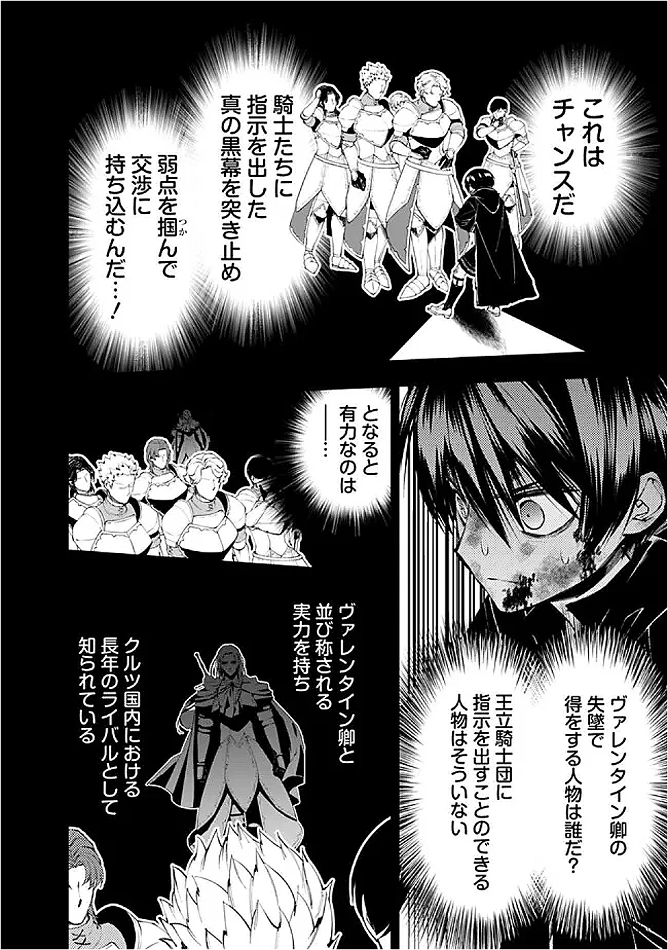 FUKUSHUU O KOINEGAU SAIKYOU YUUSHA WA, YAMI NO CHIKARA DE SENMETSU MUSOU SURU Chap 139 - Pic 2