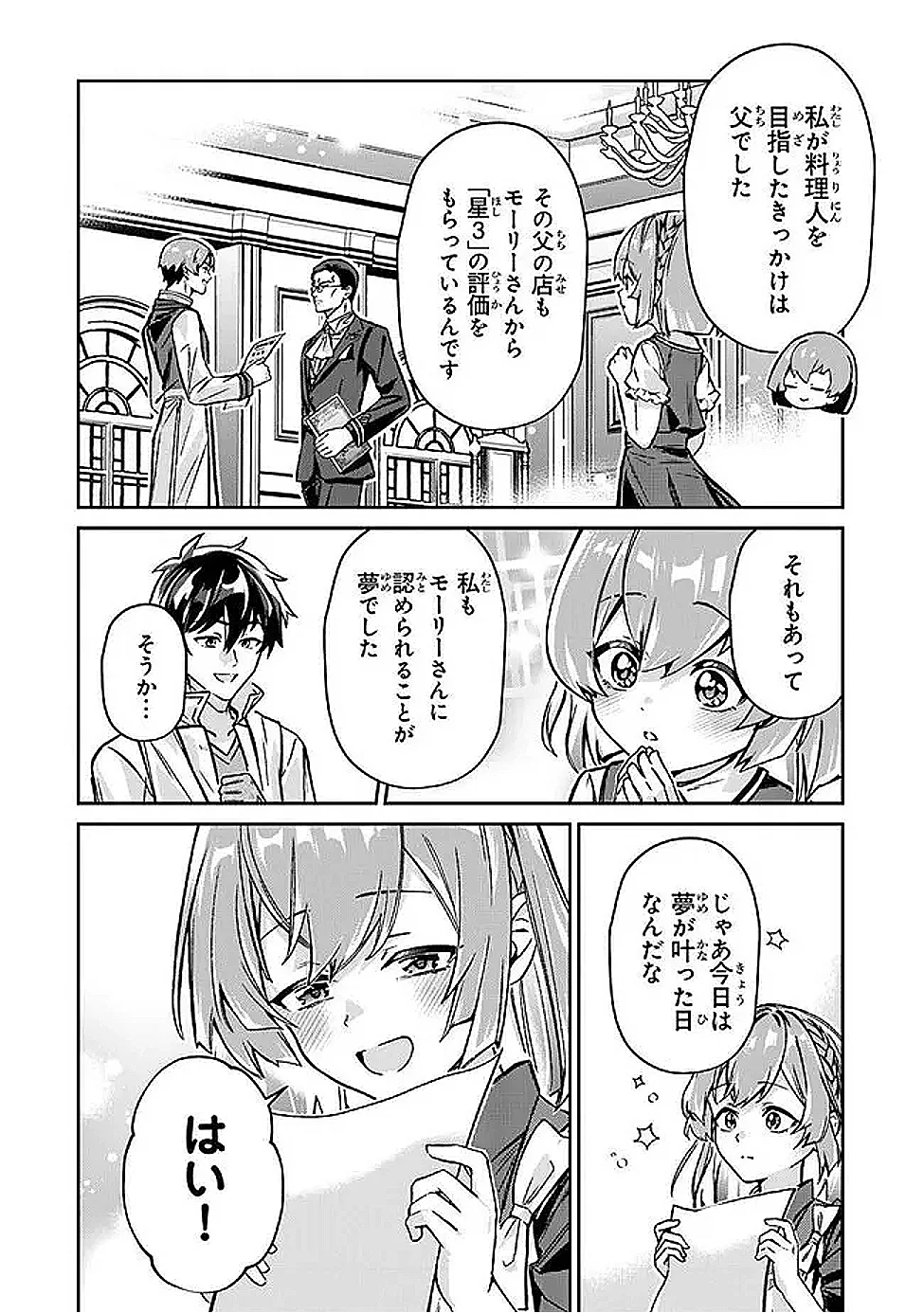 TENSEI SHACHIKU NO CHEAT SAIEN: BANNOU SKILL TO BENRIYA NA TSUKAI MAYOUSEI O KUSHI SHITETARA, KIZUKEBA TAIRIKU ICHI NO SEISAN KYOTEN GA DEKITEITA (MANGA) Chap 26.3 - Pic 2