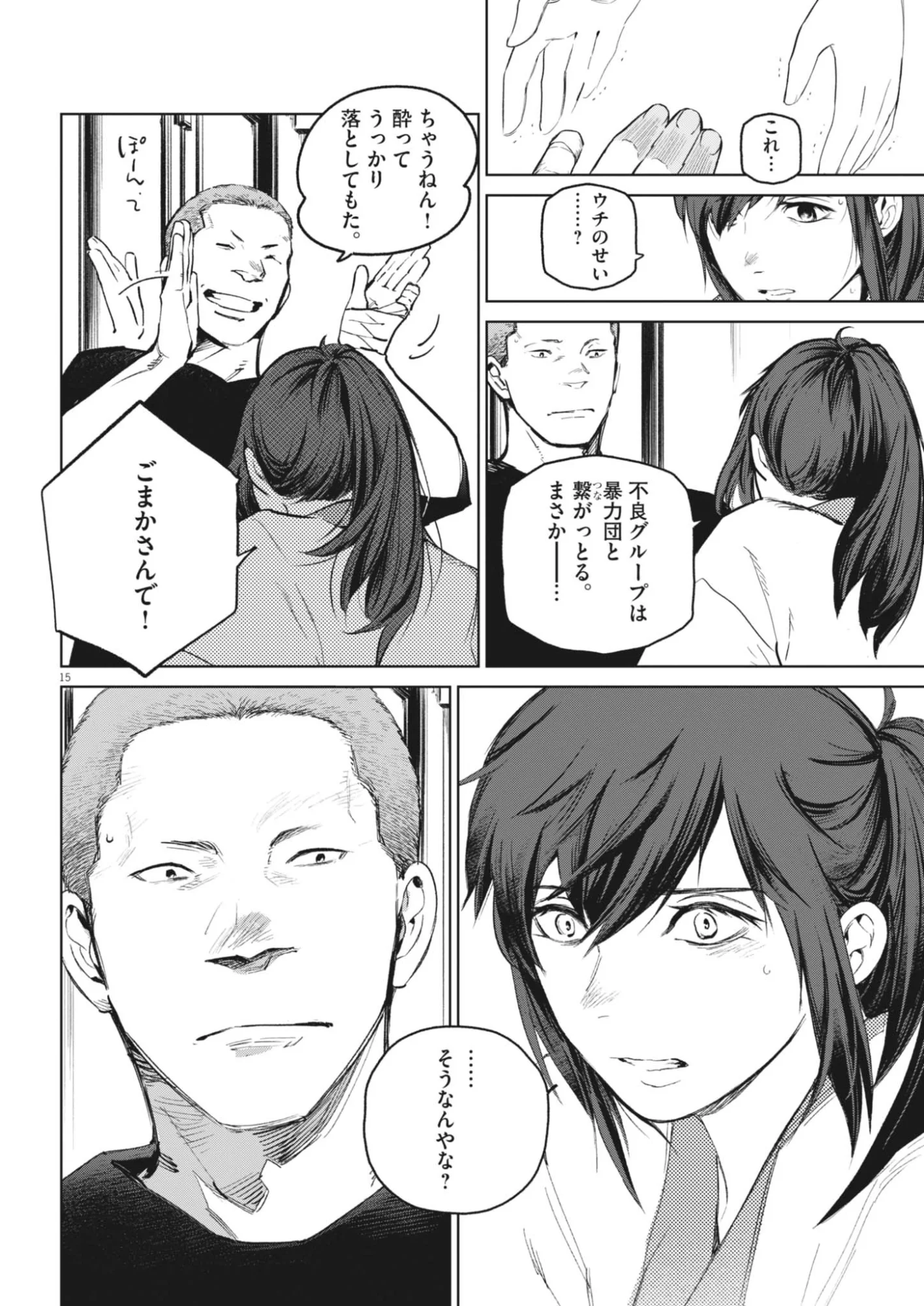 Read KOKUHOU Chapter 46 [High Quality / Full] - Page 15 - nicomanga.com