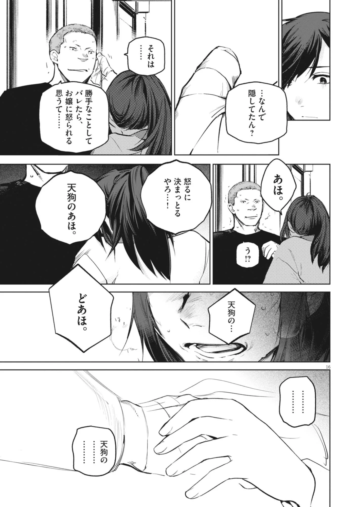 Read KOKUHOU Chapter 46 [High Quality / Full] - Page 16 - nicomanga.com
